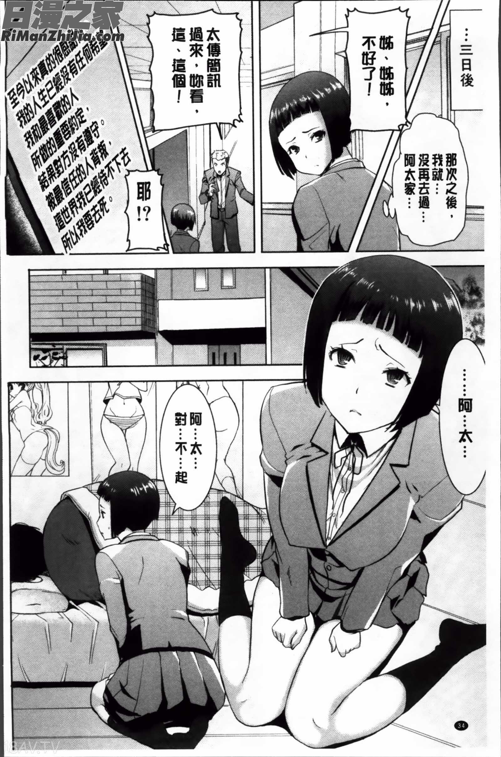 姉アンスイート彌平木日和 漫画 免费阅读 整部漫画 39.jpg