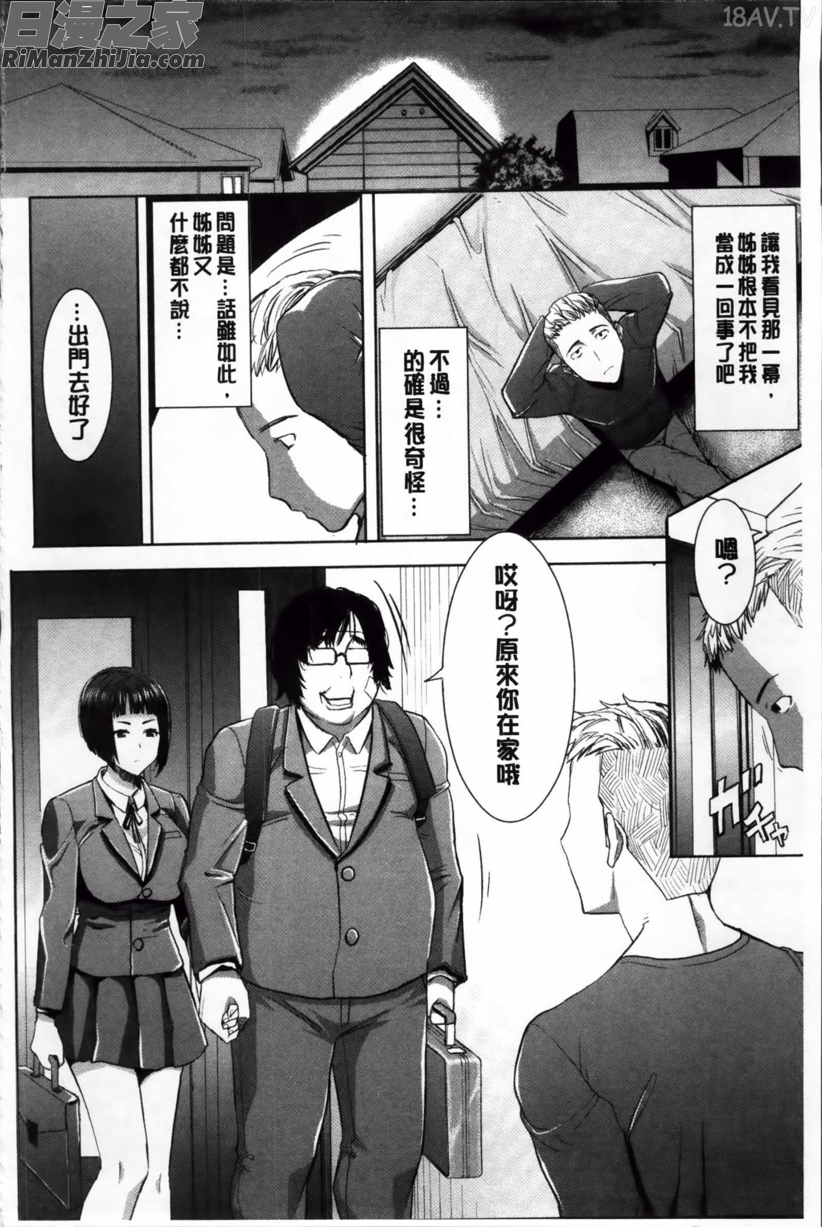 姉アンスイート彌平木日和 漫画 免费阅读 整部漫画 103.jpg