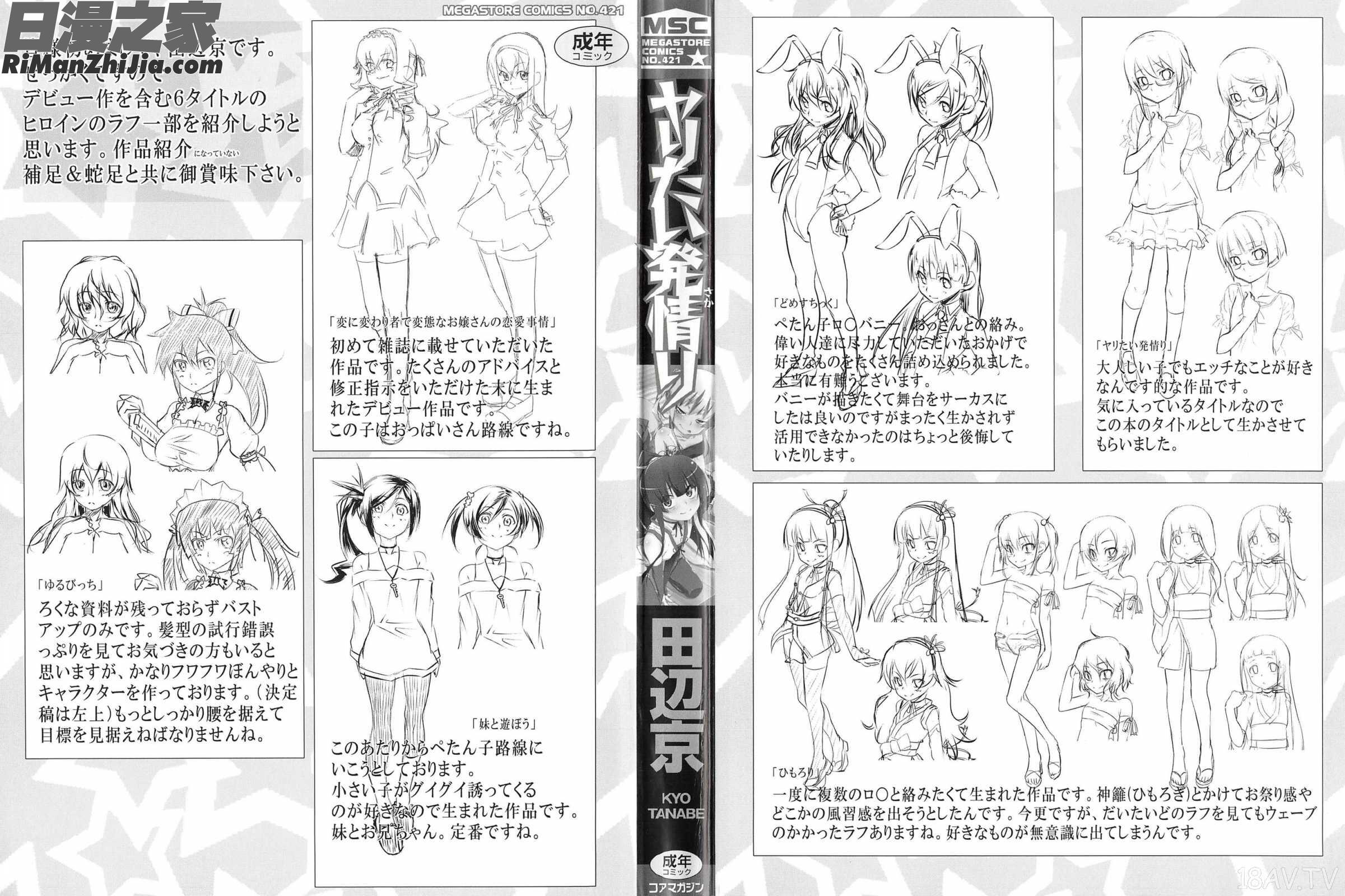 ヤりたい発情り(好想愛愛發情中)漫画 免费阅读 整部漫画 3.jpg