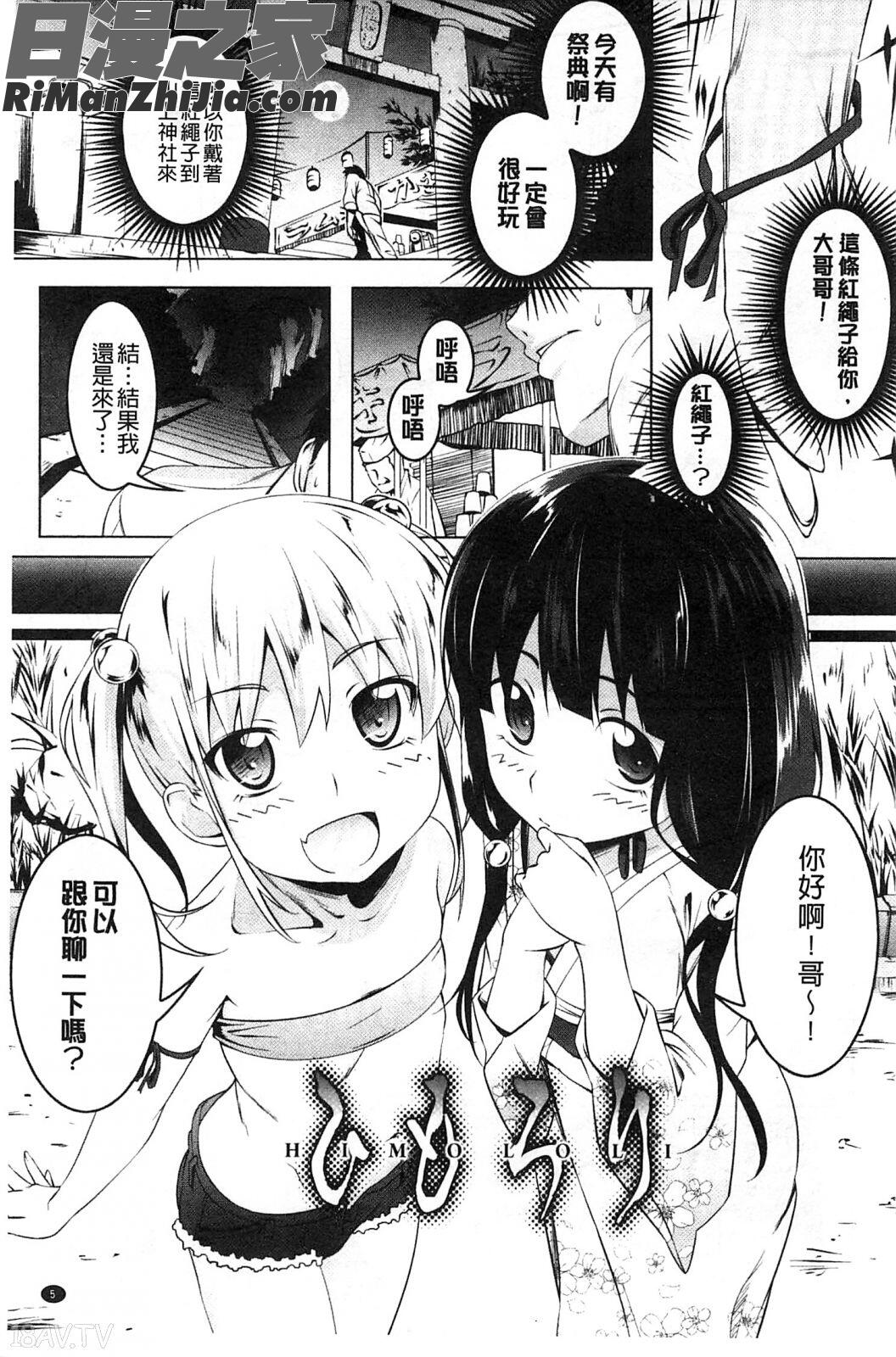 ヤりたい発情り(好想愛愛發情中)漫画 免费阅读 整部漫画 8.jpg