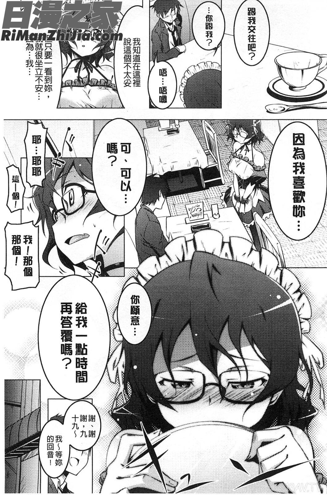 ヤりたい発情り(好想愛愛發情中)漫画 免费阅读 整部漫画 152.jpg