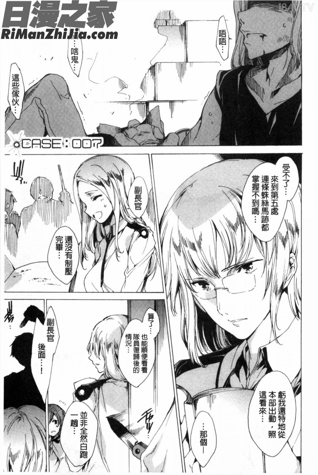 KILLZONE特殊機動隊員の蜜なる欲望漫画 免费阅读 整部漫画 268.jpg