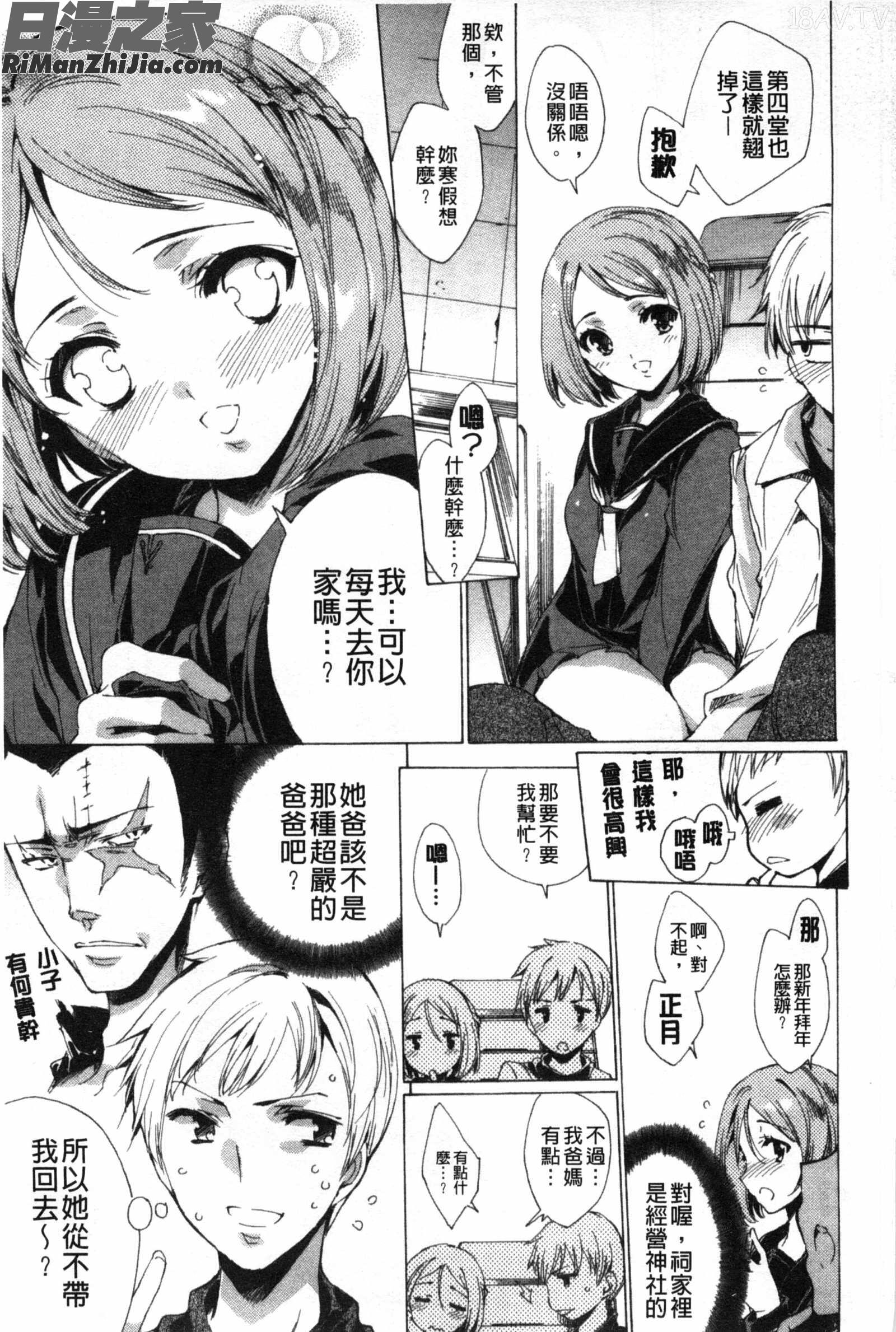 好色的職場女孩們_ハピワクガールズ漫画 免费阅读 整部漫画 66.jpg