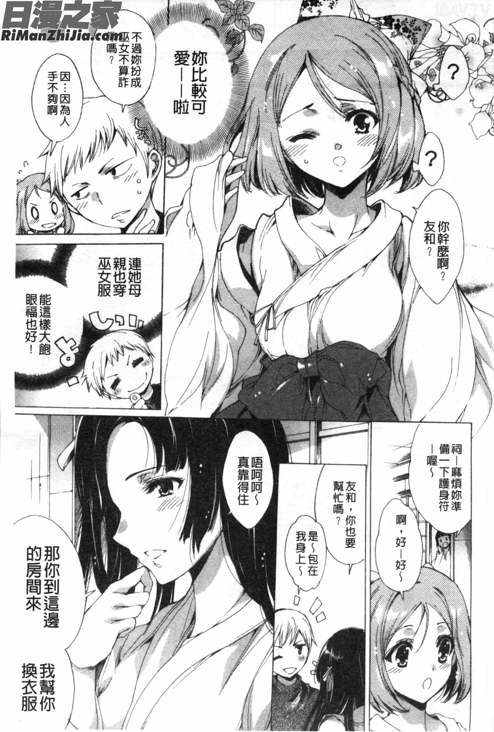 好色的職場女孩們_ハピワクガールズ漫画 免费阅读 整部漫画 68.jpg