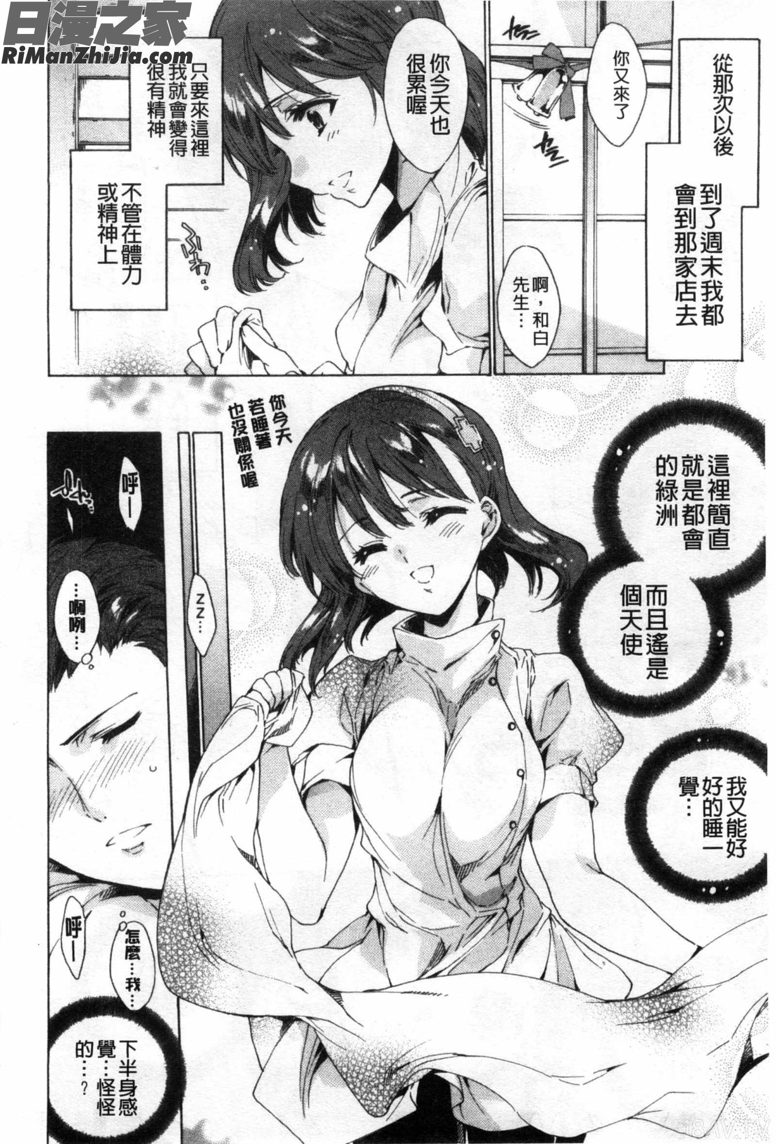 好色的職場女孩們_ハピワクガールズ漫画 免费阅读 整部漫画 87.jpg