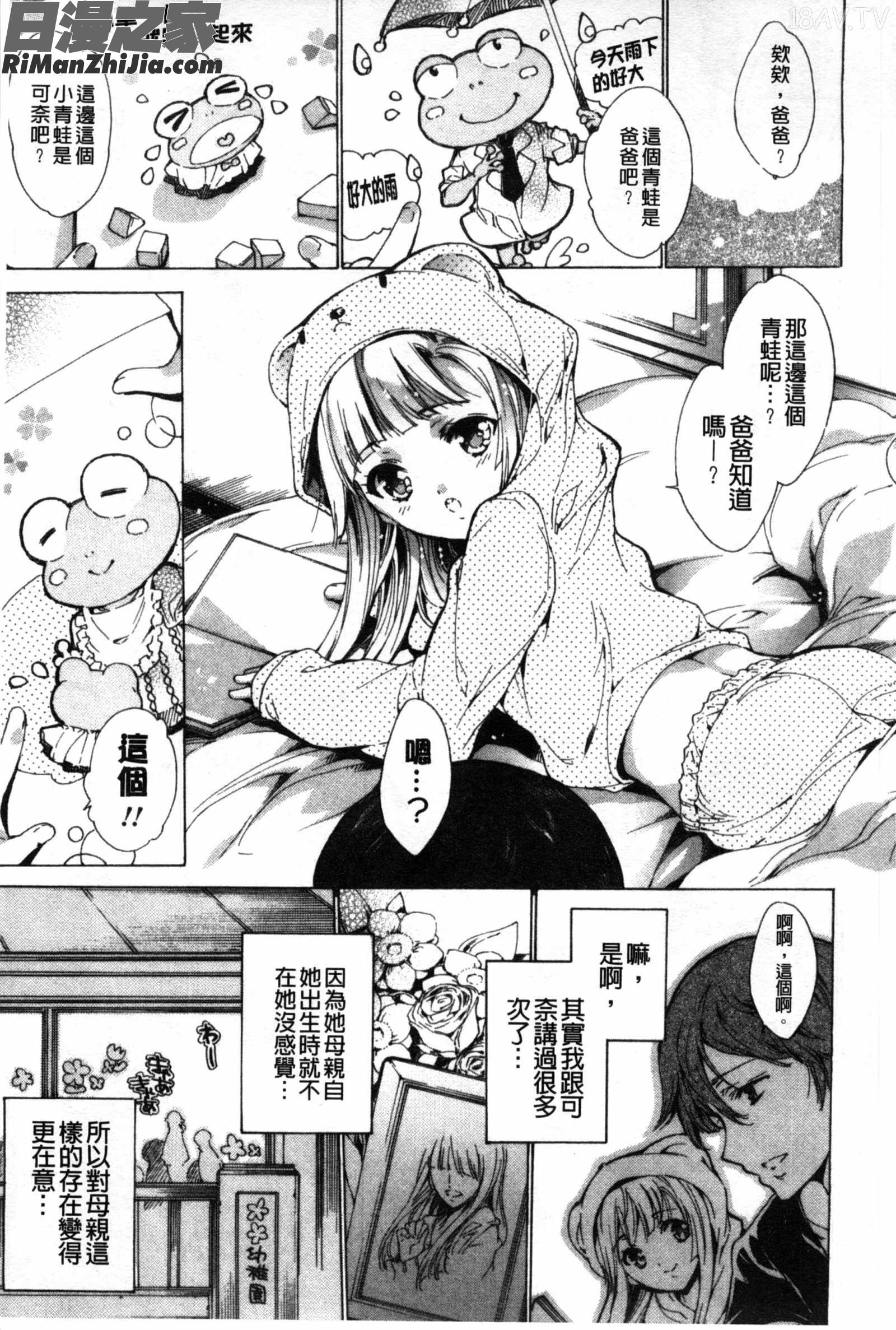 好色的職場女孩們_ハピワクガールズ漫画 免费阅读 整部漫画 104.jpg