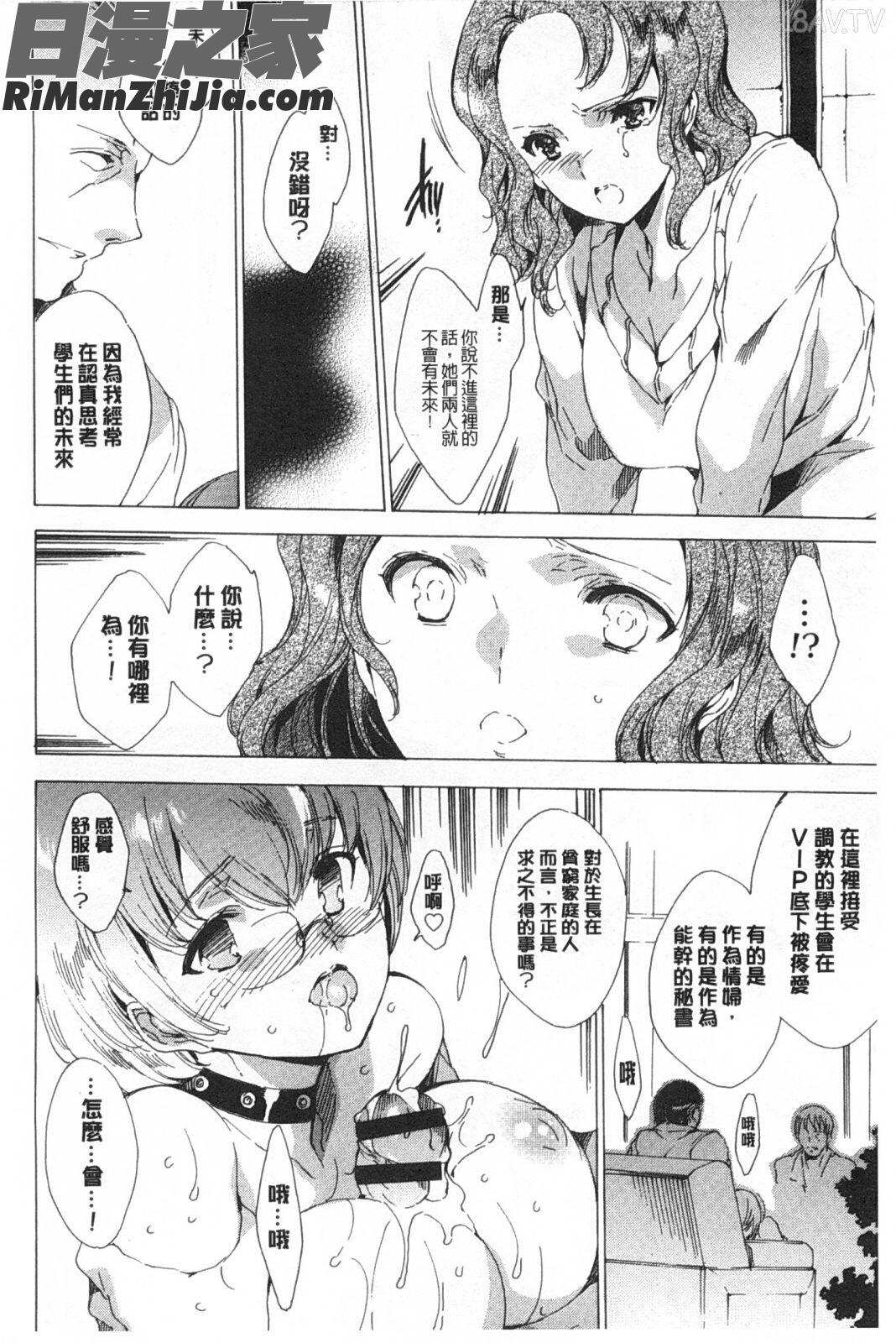 聖なる学舎の園で漫画 免费阅读 整部漫画 183.jpg