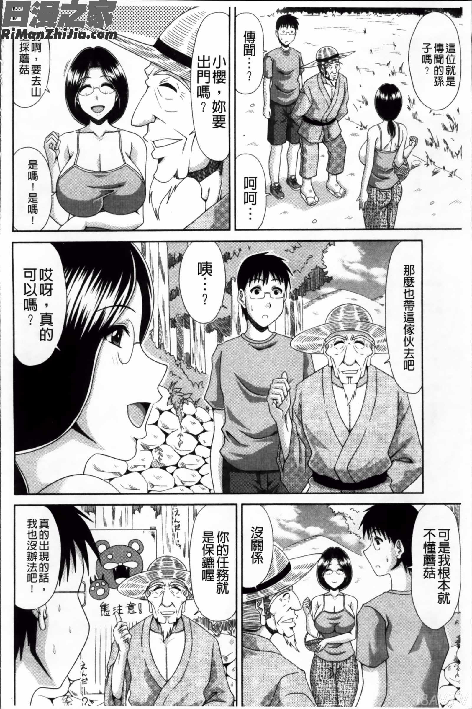 僕の山ノ上村孕ませ日記漫画 免费阅读 整部漫画 146.jpg