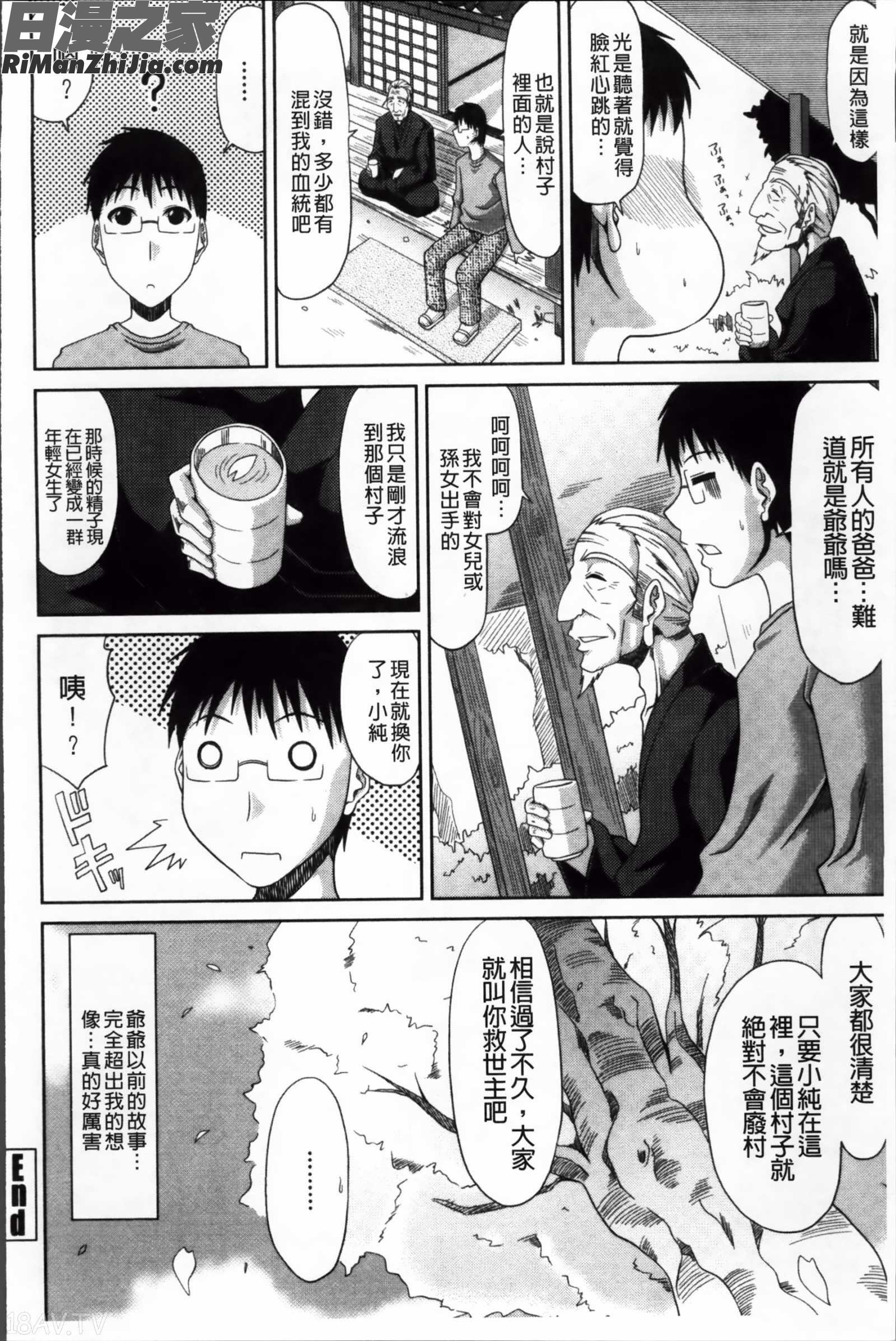 僕の山ノ上村孕ませ日記漫画 免费阅读 整部漫画 204.jpg