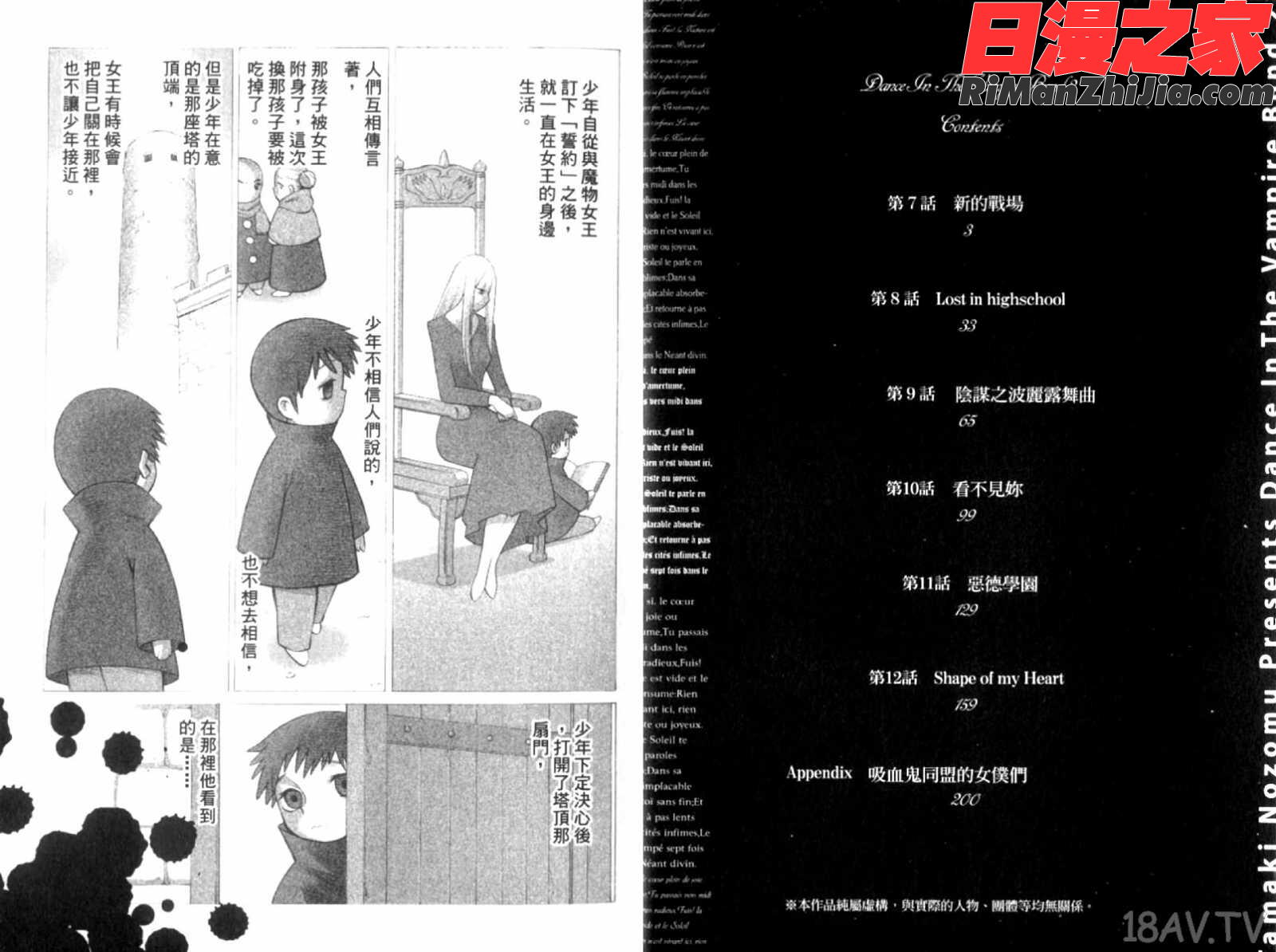 吸血鬼同盟2漫画 免费阅读 整部漫画 3.jpg