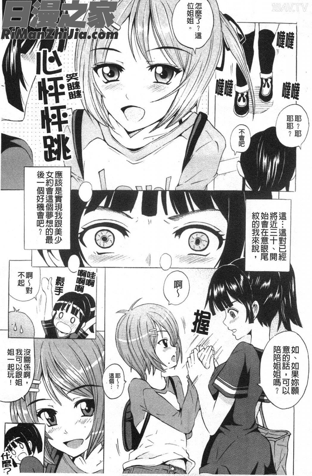 我家隔壁的美人家族_美人家族がやってきたYA-YU-YO漫画 免费阅读 整部漫画 180.jpg