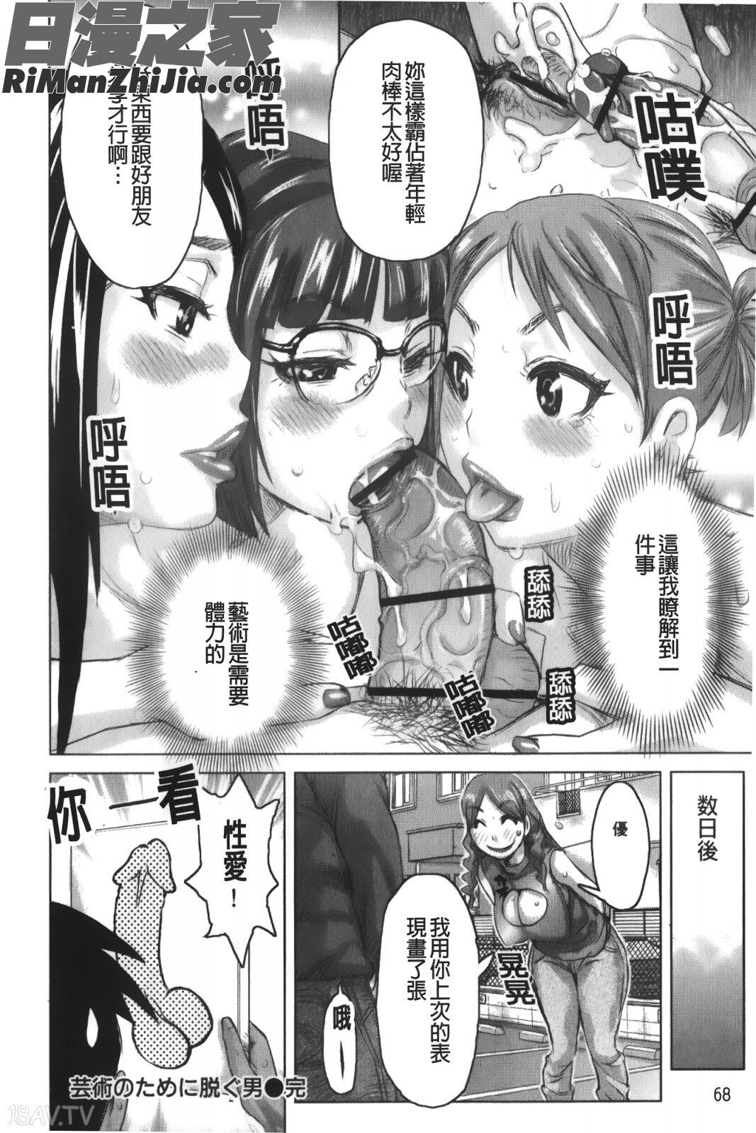 痴女的淫穴_痴女のアナ漫画 免费阅读 整部漫画 72.jpg