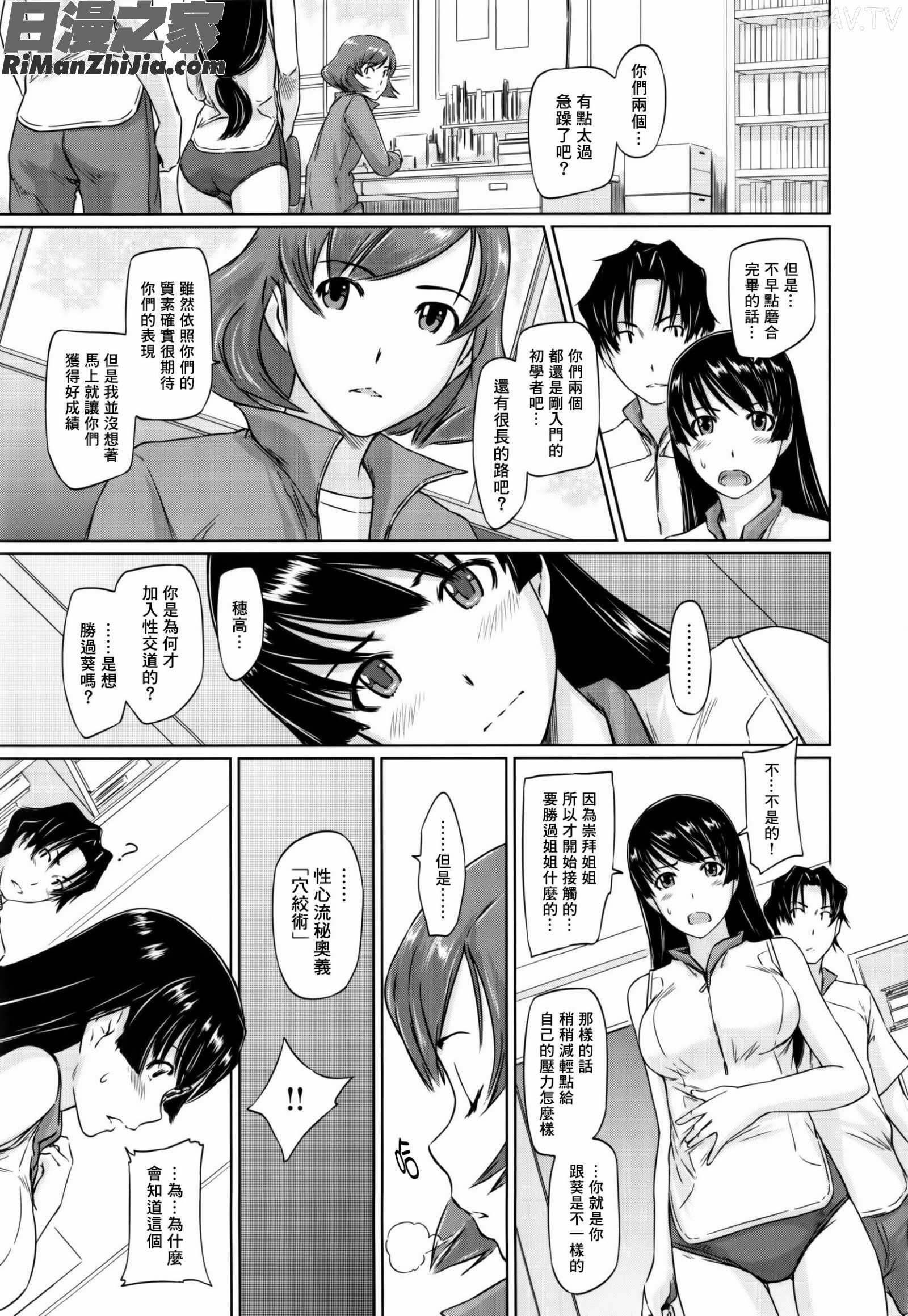 一直線！喜歡上了的話就一直線！_好きになったら一直線！漫画 免费阅读 整部漫画 52.jpg