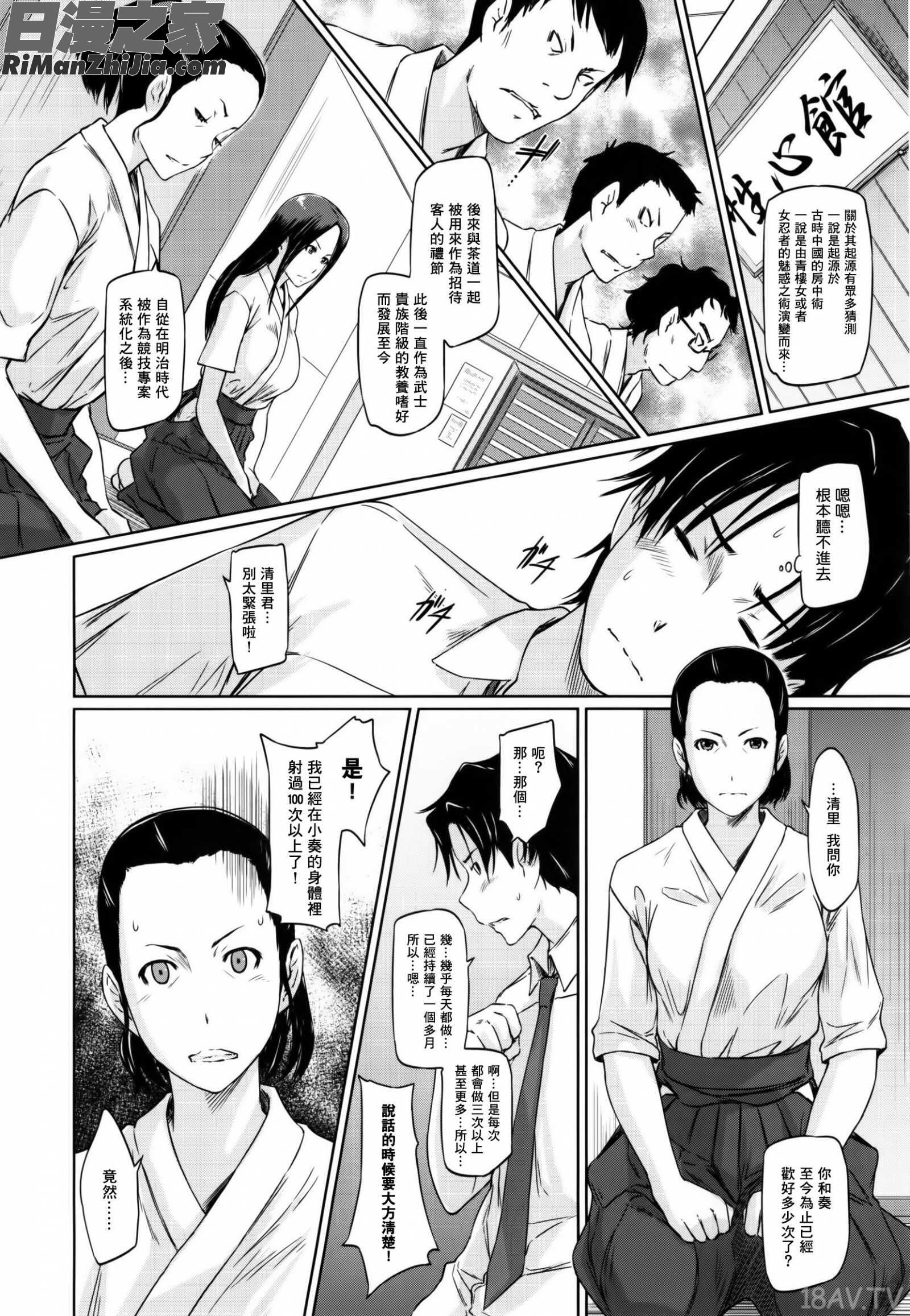 一直線！喜歡上了的話就一直線！_好きになったら一直線！漫画 免费阅读 整部漫画 71.jpg