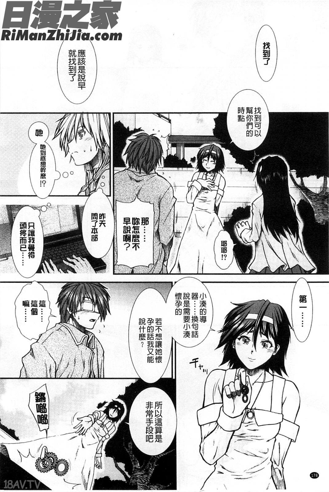 【子宮】精子ください漫画 免费阅读 整部漫画 180.jpg