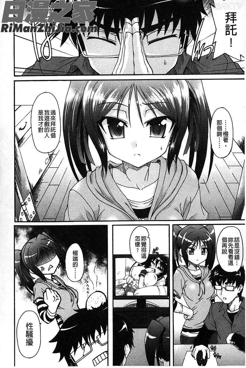 エロゲーをつくろう!限定版漫画 免费阅读 整部漫画 7.jpg