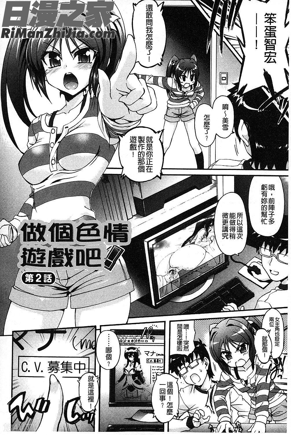 エロゲーをつくろう!限定版漫画 免费阅读 整部漫画 31.jpg