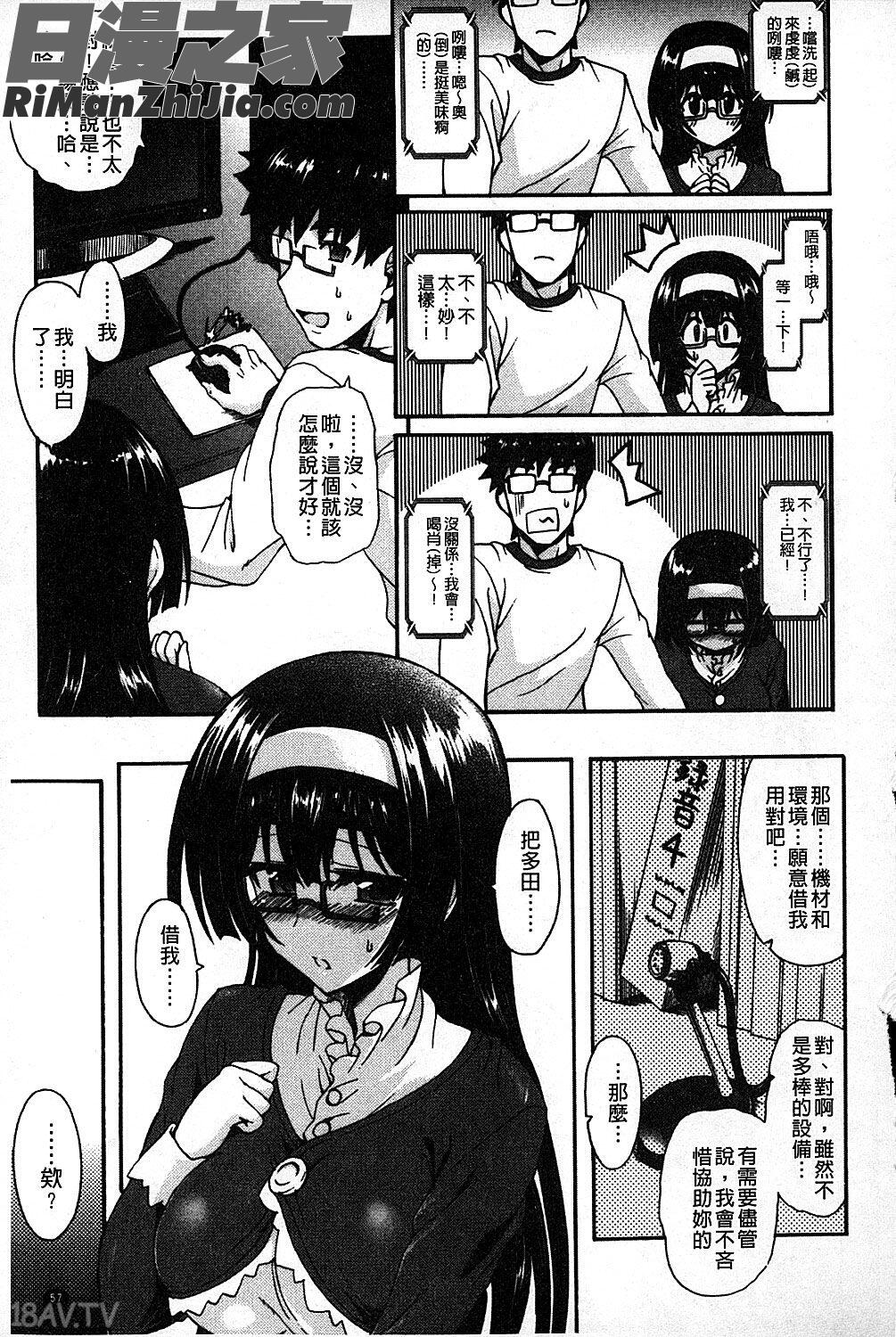 エロゲーをつくろう!限定版漫画 免费阅读 整部漫画 58.jpg