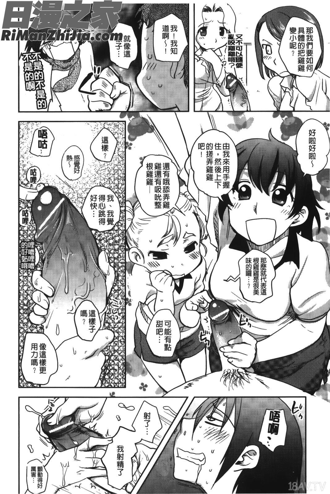 來上我！_…やって！漫画 免费阅读 整部漫画 44.jpg