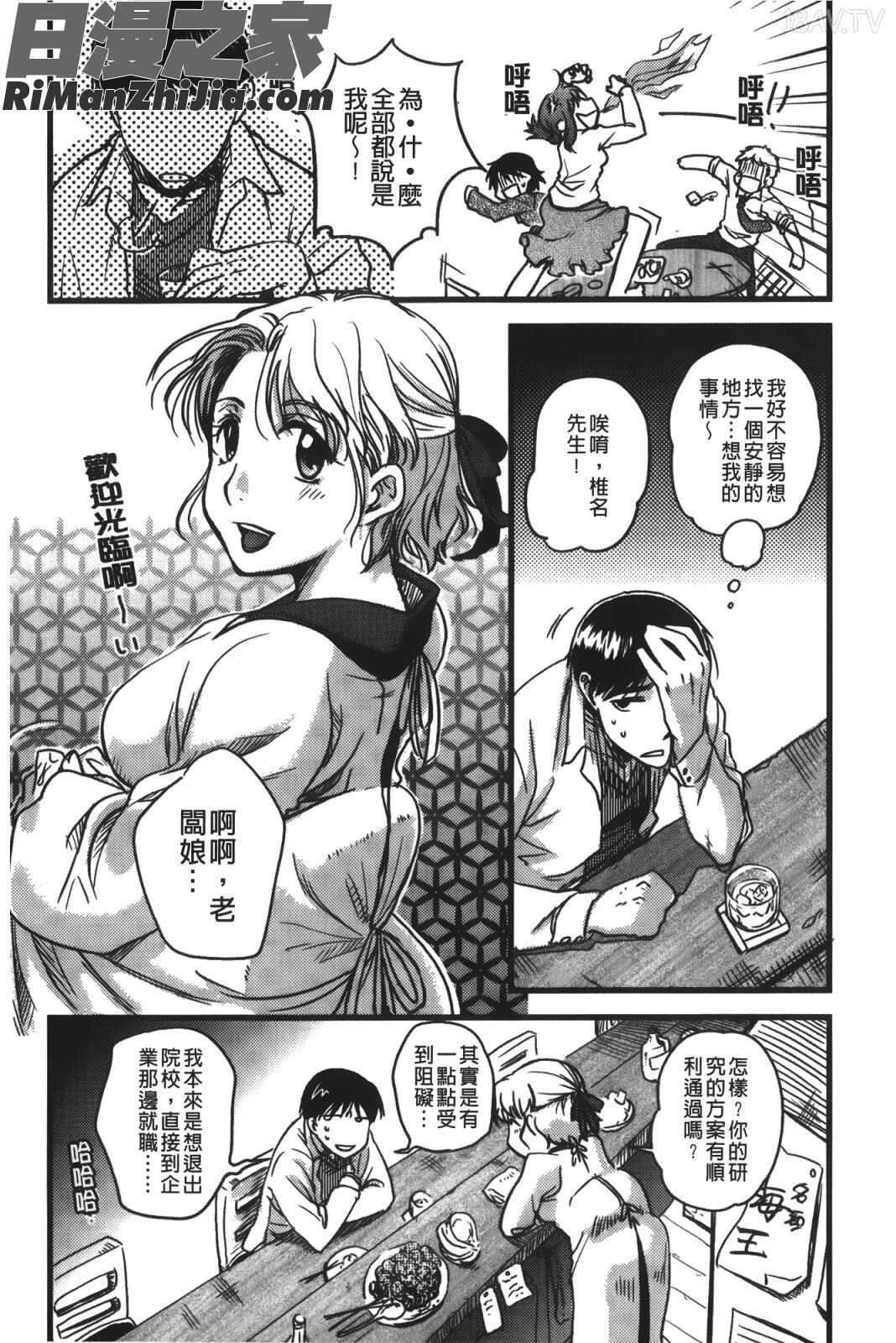 來上我！_…やって！漫画 免费阅读 整部漫画 156.jpg