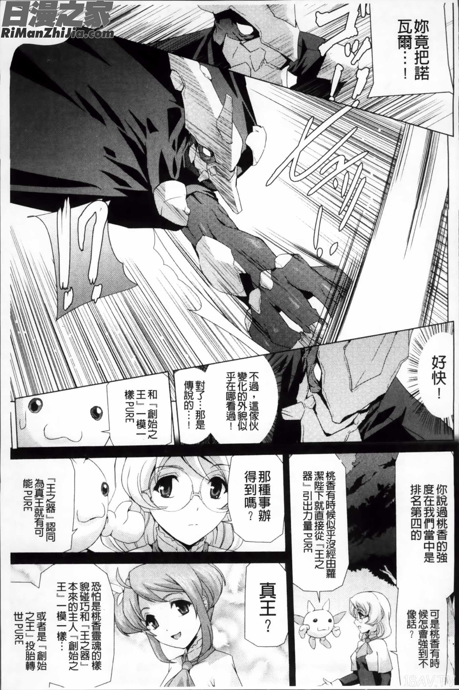 美少女魔法戦士ピュアメイツ漫画 免费阅读 整部漫画 144.jpg