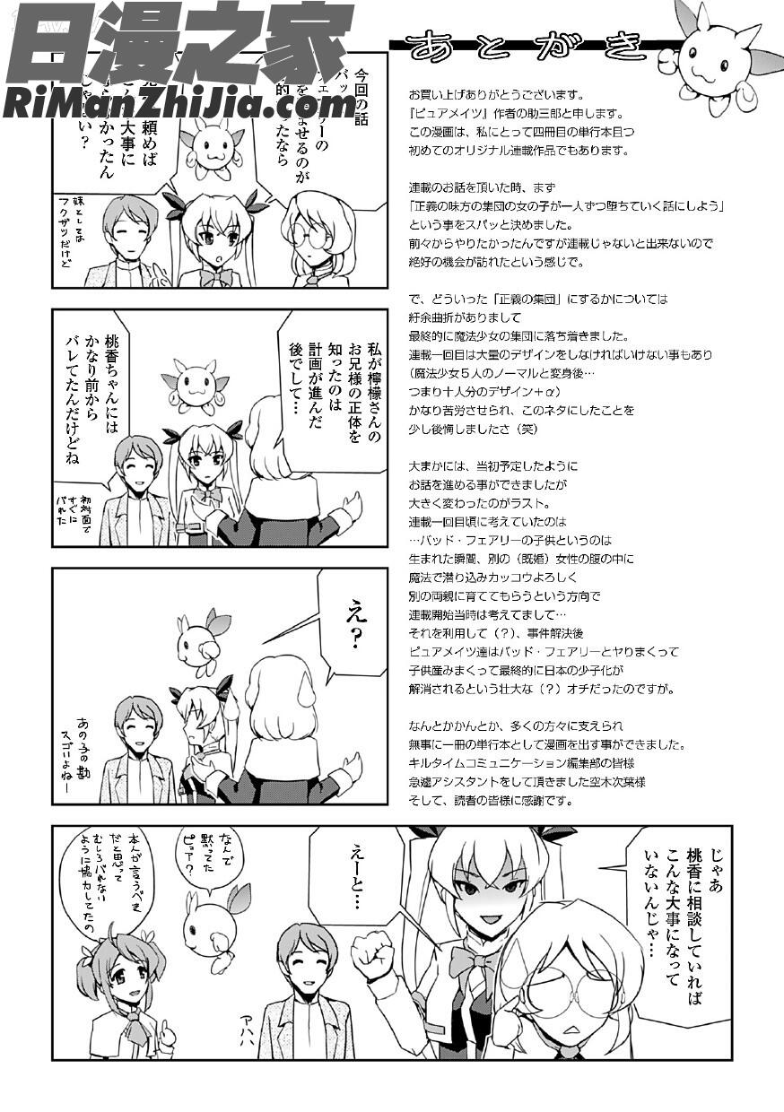 美少女魔法戦士ピュアメイツ漫画 免费阅读 整部漫画 187.jpg