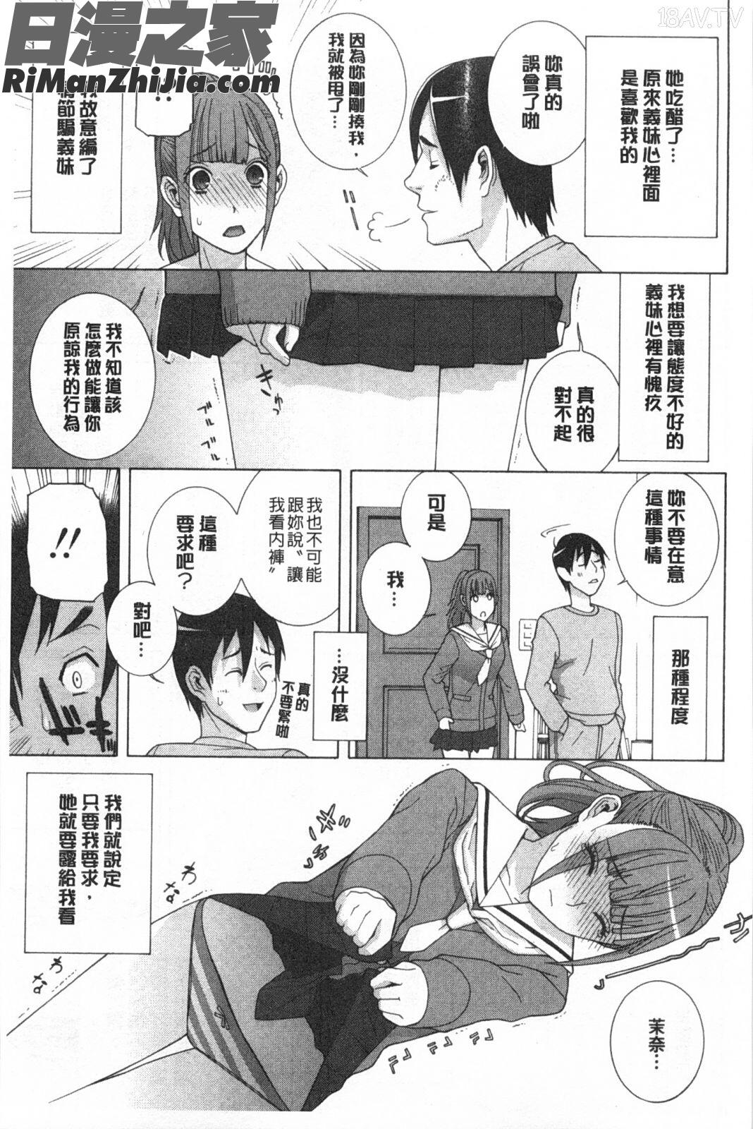 義妹禁断衝動漫画 免费阅读 整部漫画 166.jpg