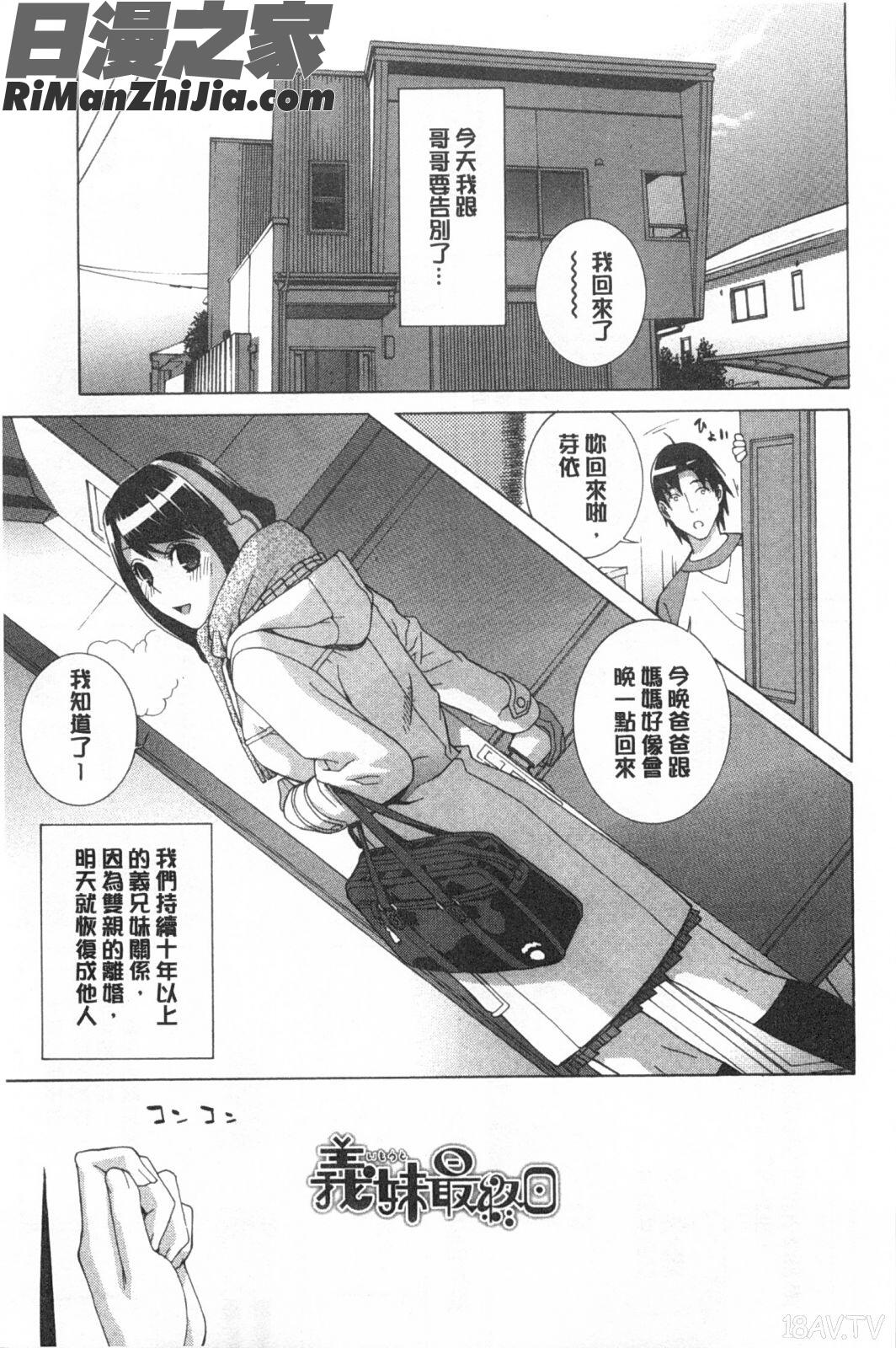 義妹禁断衝動漫画 免费阅读 整部漫画 178.jpg