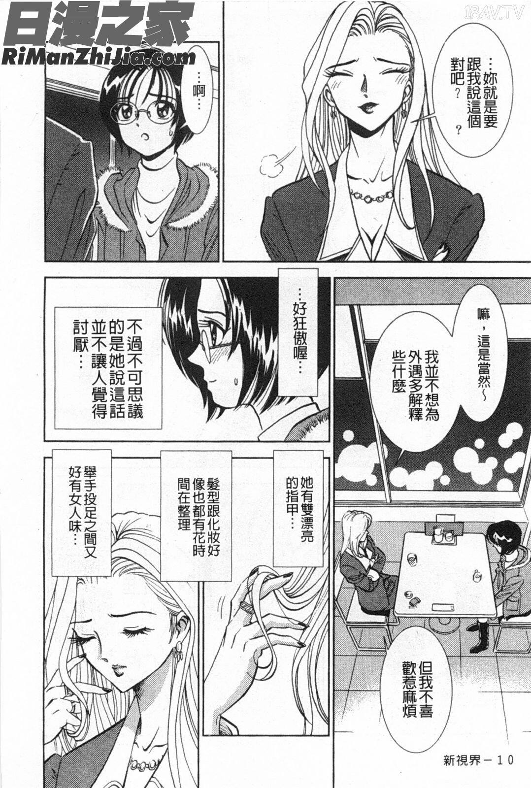 メルティムーン弦月編漫画 免费阅读 整部漫画 11.jpg