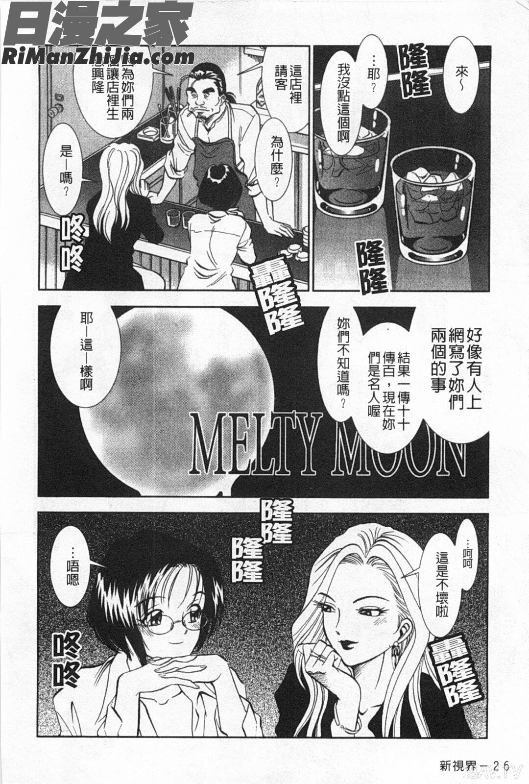 メルティムーン弦月編漫画 免费阅读 整部漫画 27.jpg