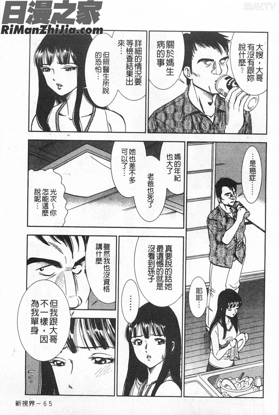 メルティムーン弦月編漫画 免费阅读 整部漫画 66.jpg