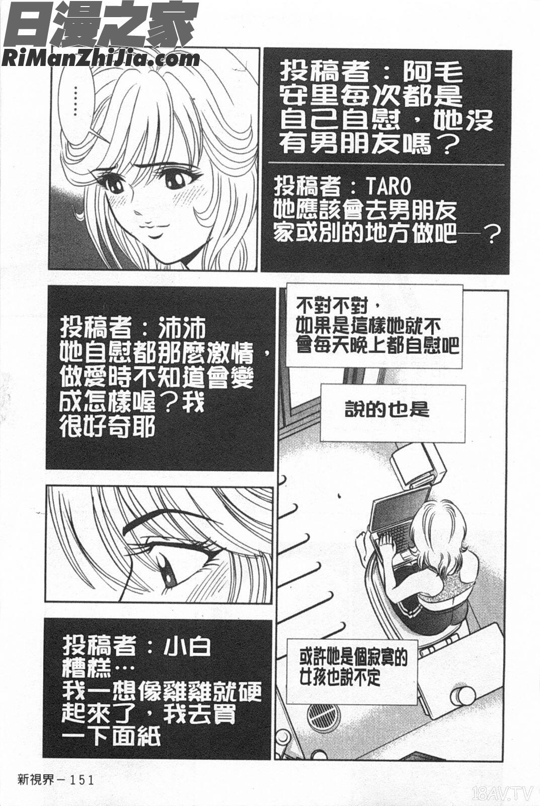 メルティムーン弦月編漫画 免费阅读 整部漫画 152.jpg