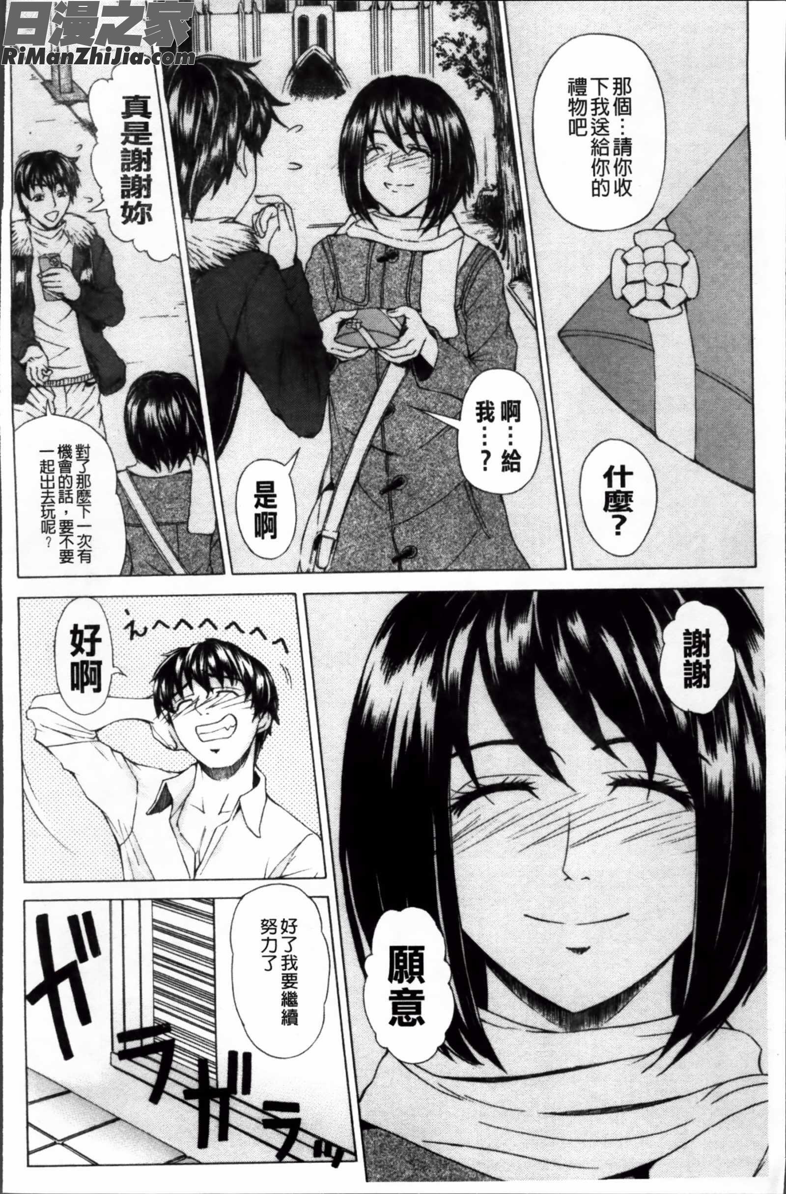 求愛ベクトル漫画 免费阅读 整部漫画 15.jpg