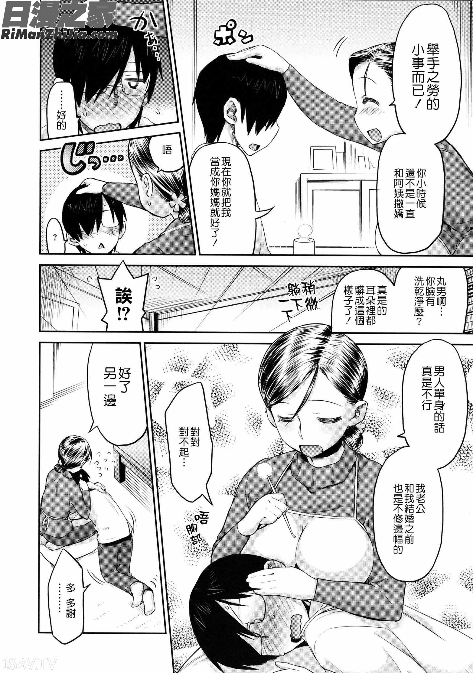 トロピカル☆母娘mix漫画 免费阅读 整部漫画 141.jpg