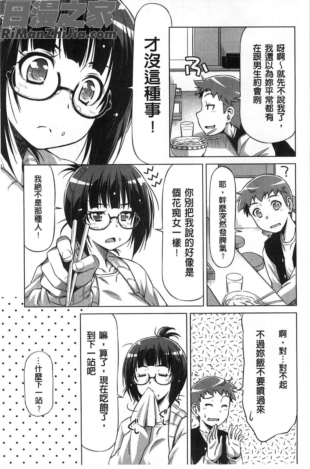 戀上插入_こいはめ漫画 免费阅读 整部漫画 133.jpg