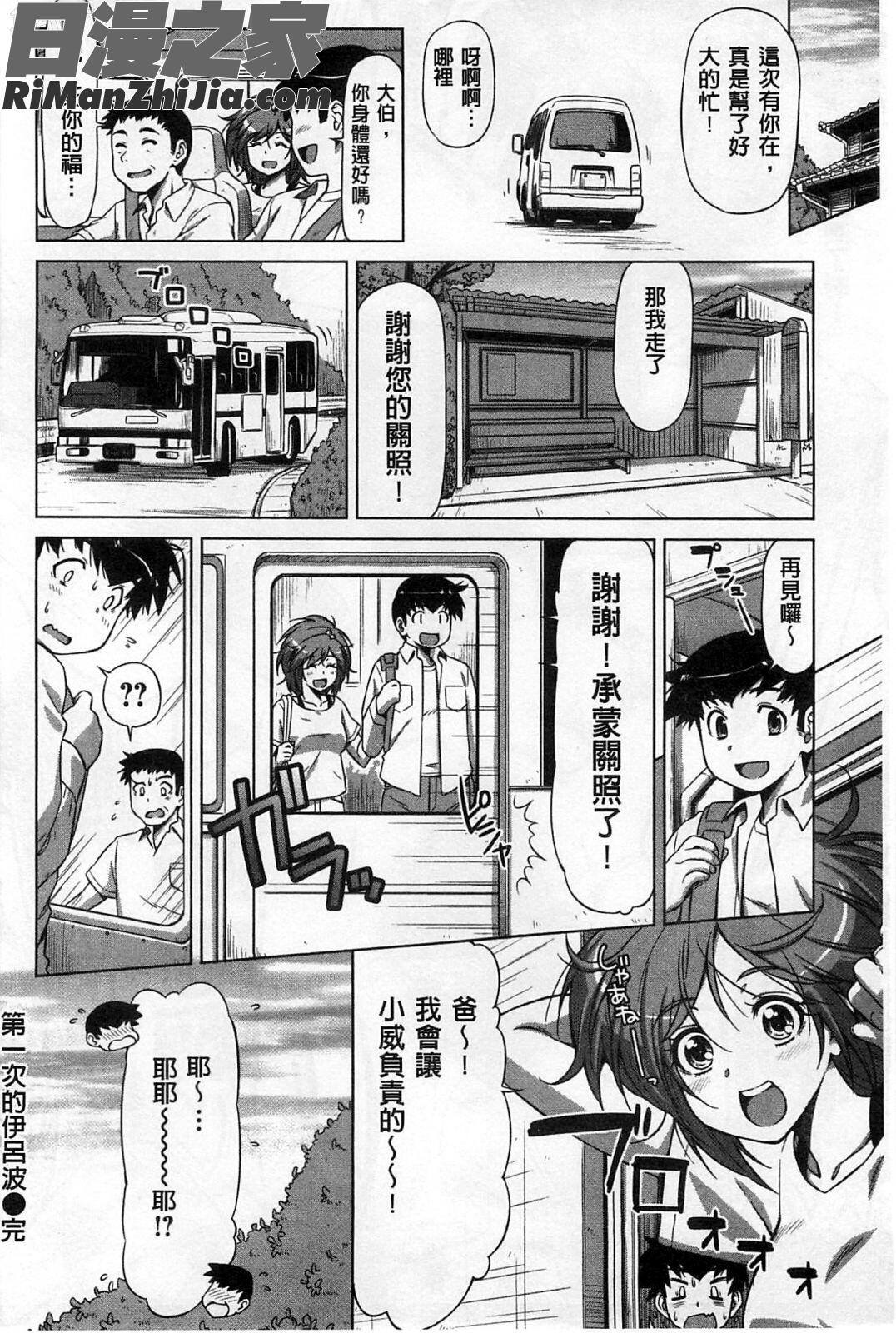 戀上插入_こいはめ漫画 免费阅读 整部漫画 215.jpg