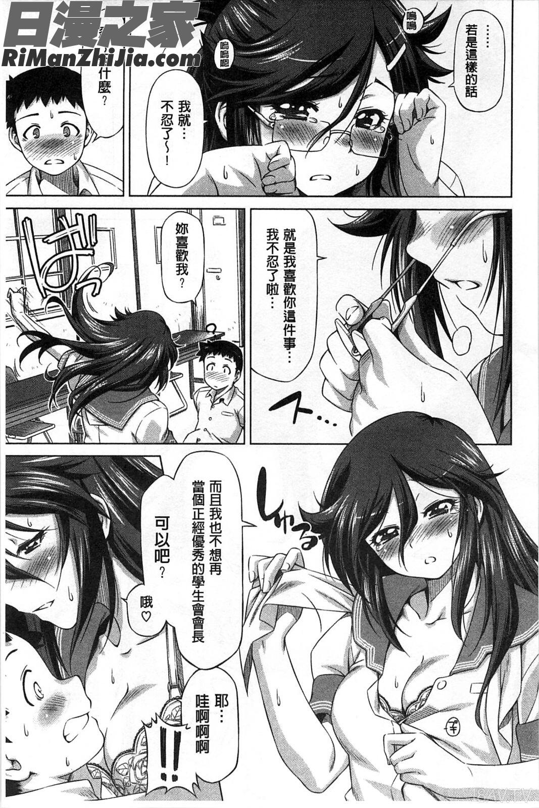 戀上插入_こいはめ漫画 免费阅读 整部漫画 273.jpg