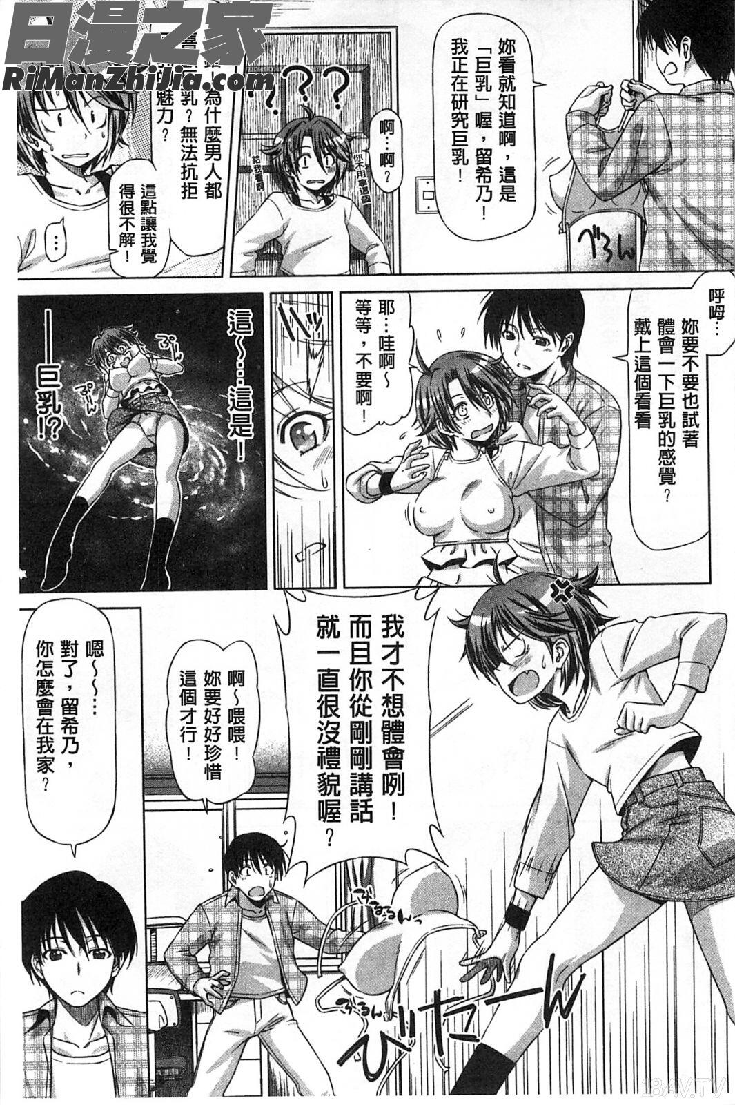 戀上插入_こいはめ漫画 免费阅读 整部漫画 313.jpg