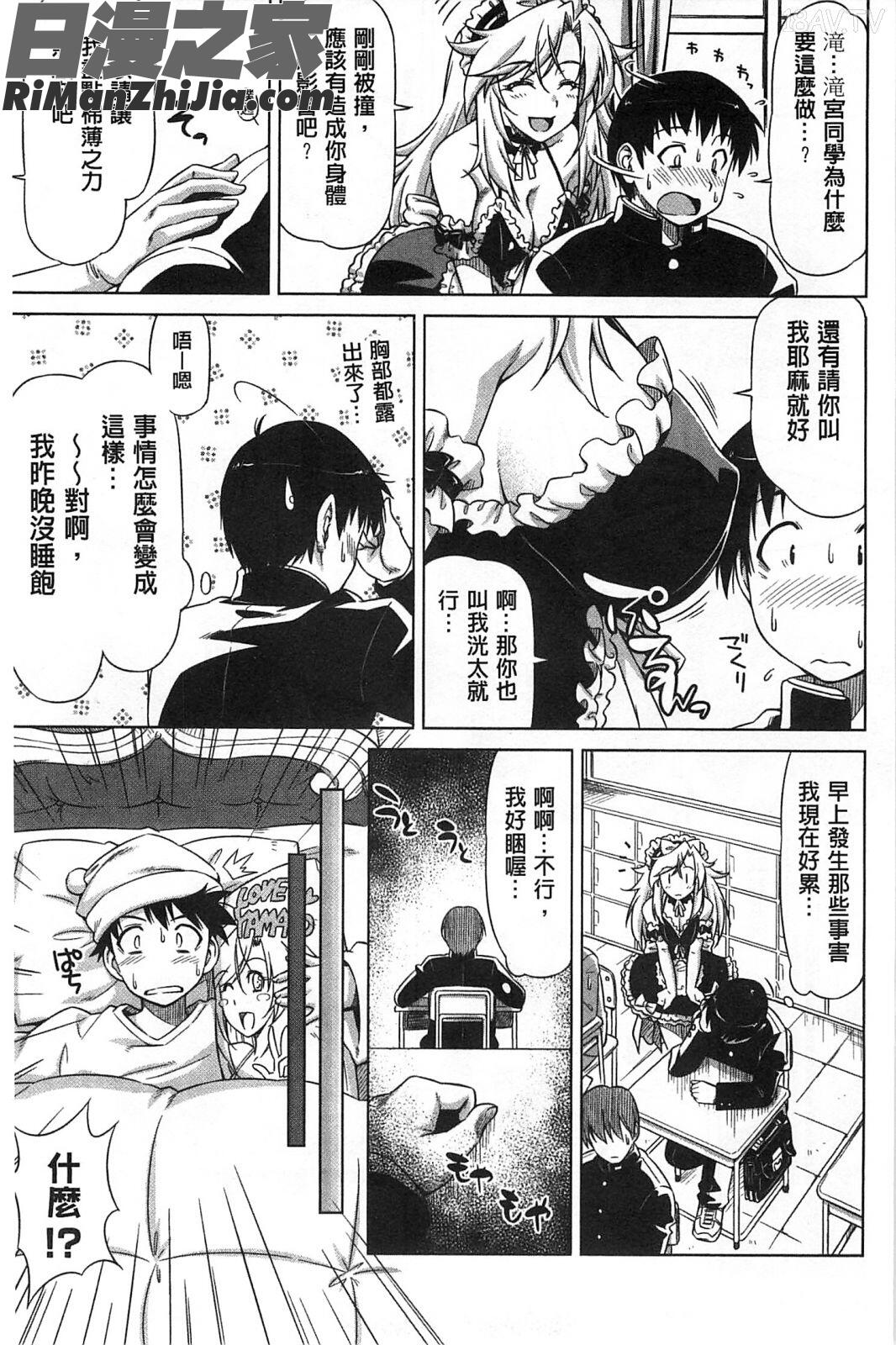 戀上插入_こいはめ漫画 免费阅读 整部漫画 365.jpg