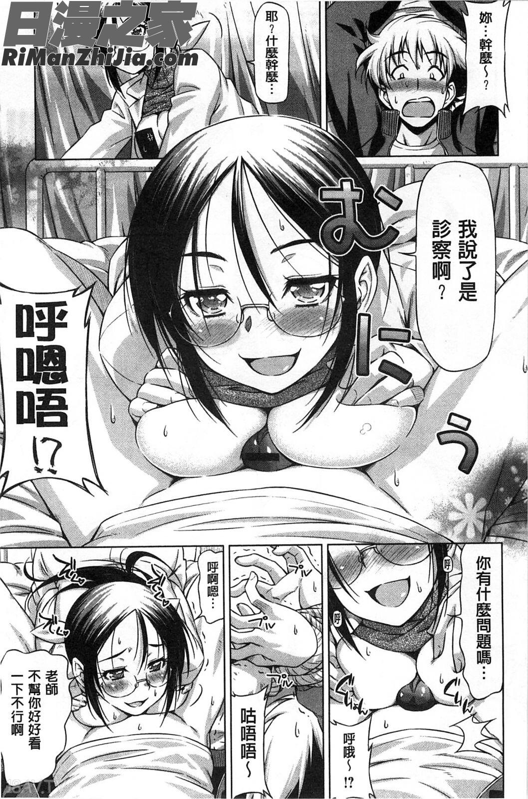 戀上插入_こいはめ漫画 免费阅读 整部漫画 417.jpg