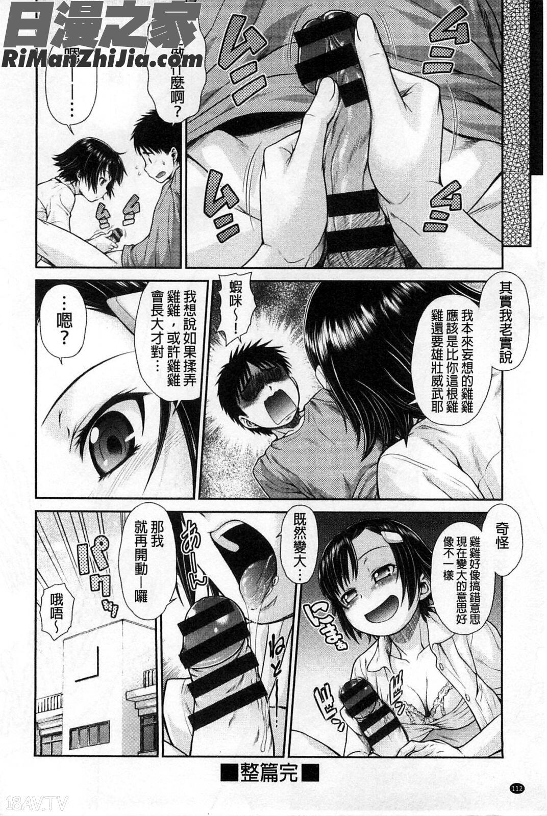 喜感性感_コメコメSelection漫画 免费阅读 整部漫画 117.jpg