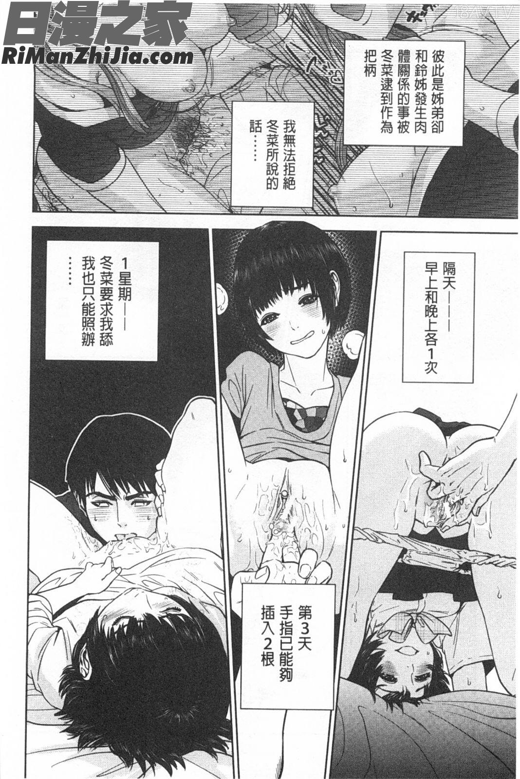 禁忌姊弟妹間的禁忌_ぼくたちの禁忌漫画 免费阅读 整部漫画 49.jpg