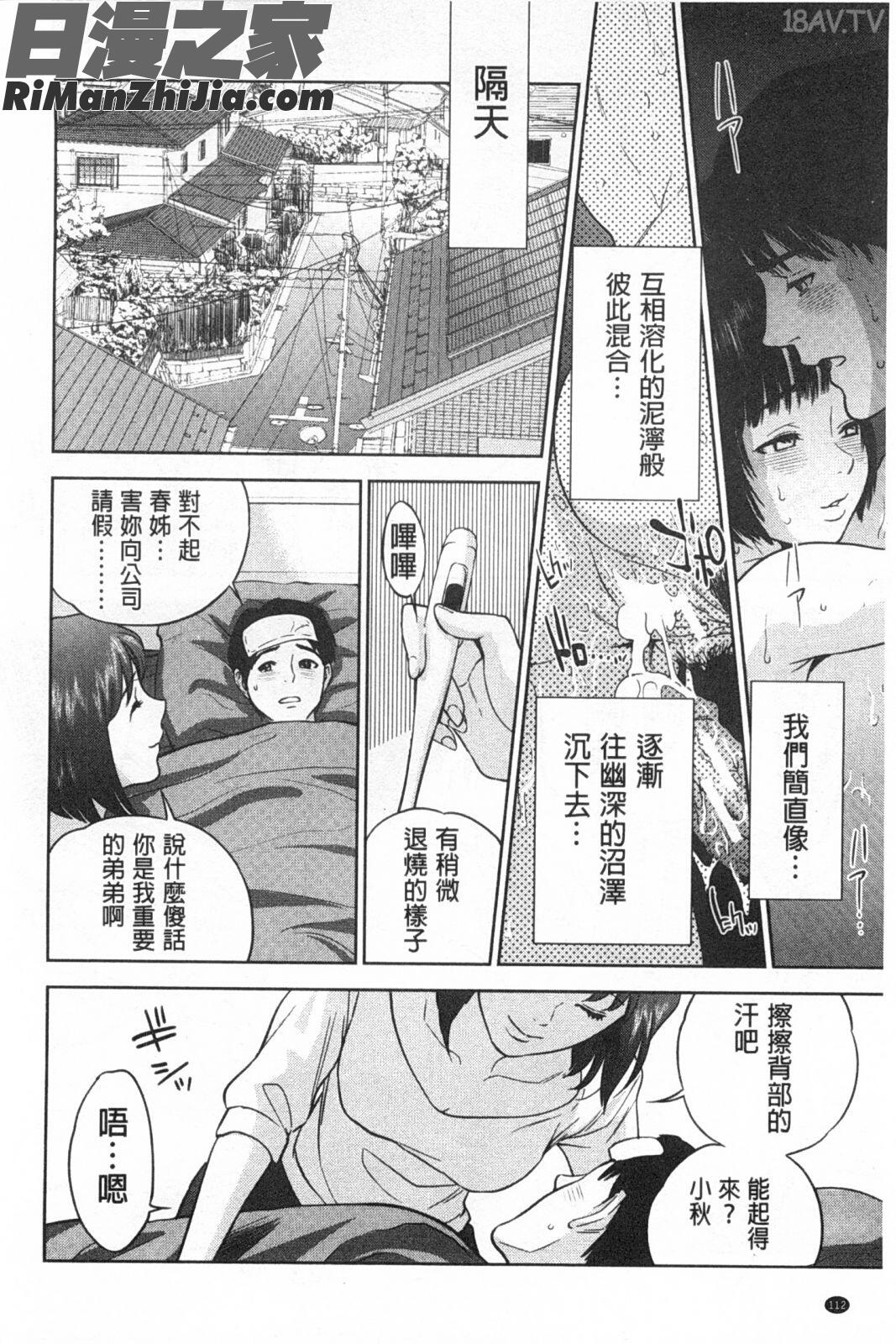 禁忌姊弟妹間的禁忌_ぼくたちの禁忌漫画 免费阅读 整部漫画 113.jpg