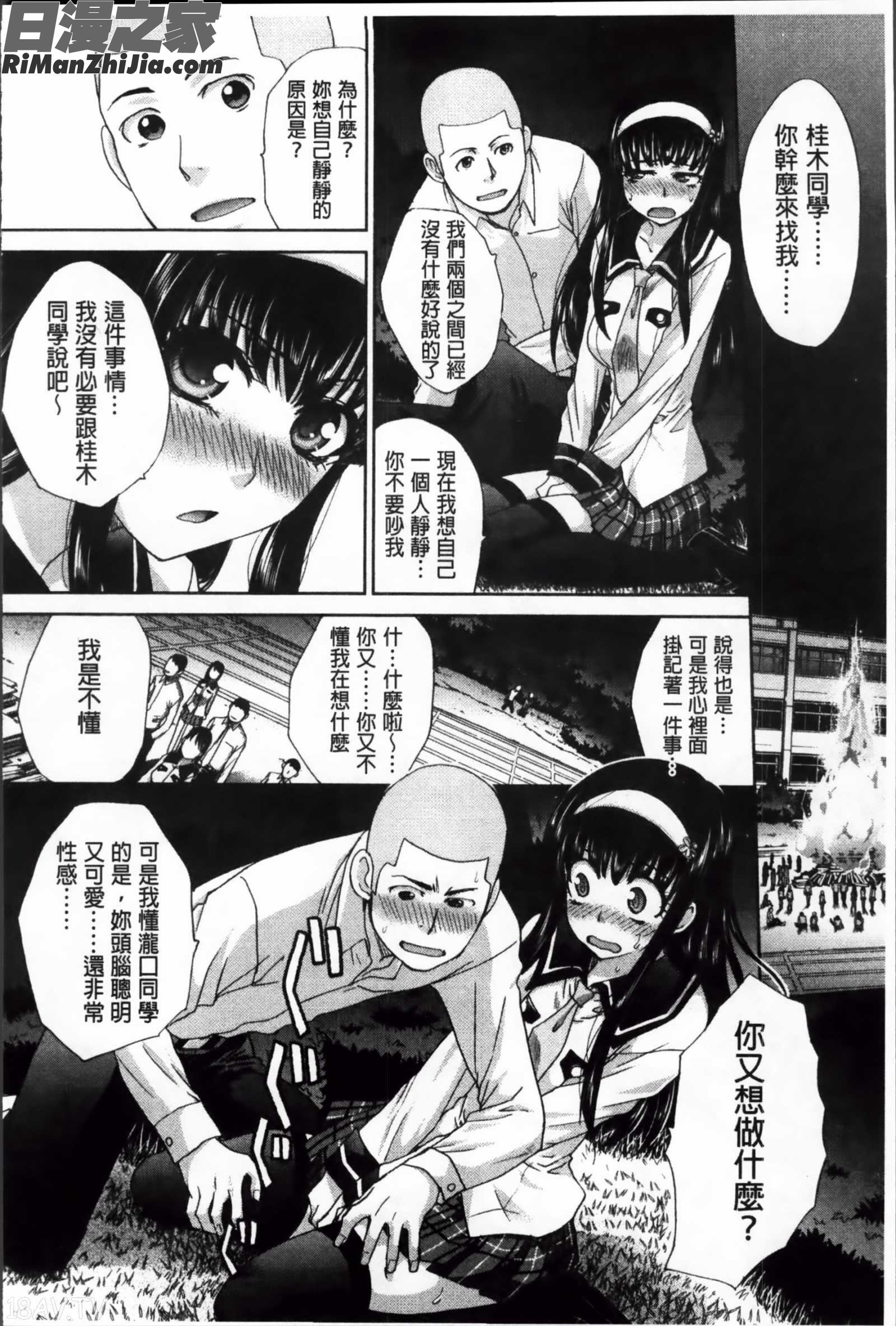 想被幹的彼女_犯されたい彼女漫画 免费阅读 整部漫画 84.jpg