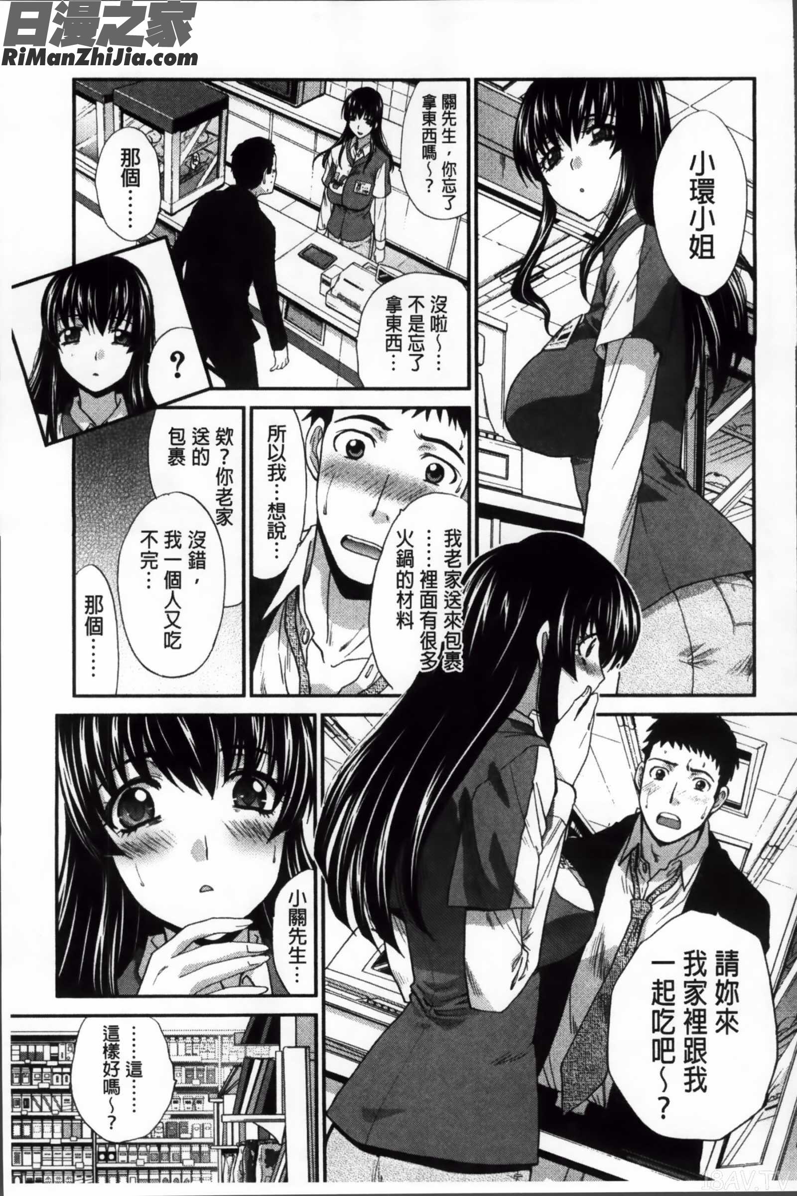 想被幹的彼女_犯されたい彼女漫画 免费阅读 整部漫画 111.jpg