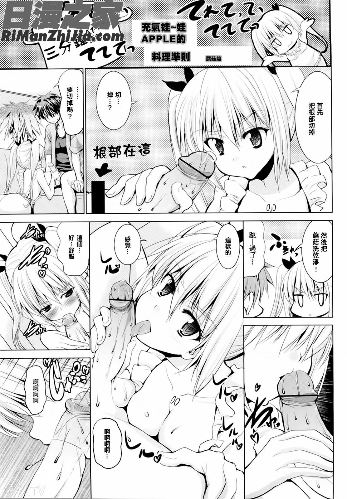 とらいあんぐるH漫画 免费阅读 整部漫画 38.jpg