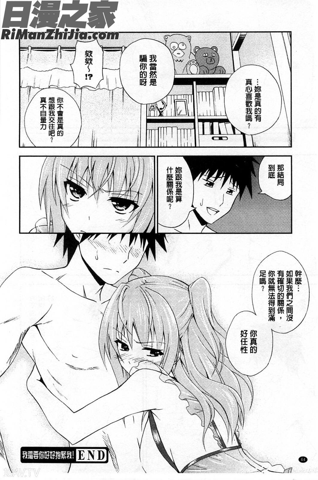 抱緊人家嘛！_抱きしめなさいっ！漫画 免费阅读 整部漫画 47.jpg