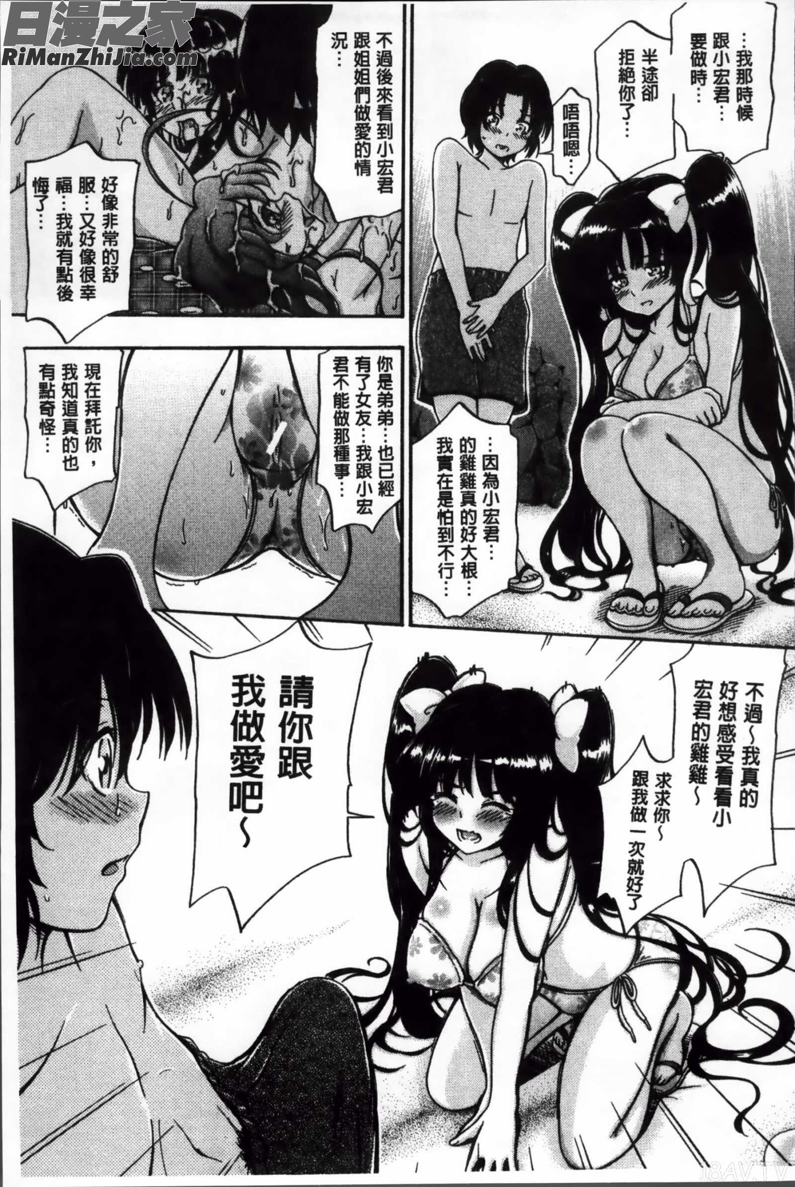 大好きだからお姉ちゃんとHしてもいいよねっ漫画 免费阅读 整部漫画 62.jpg