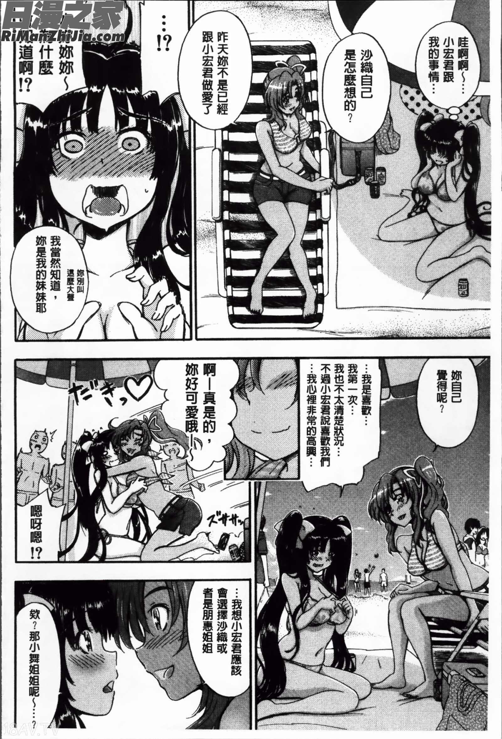 大好きだからお姉ちゃんとHしてもいいよねっ漫画 免费阅读 整部漫画 99.jpg