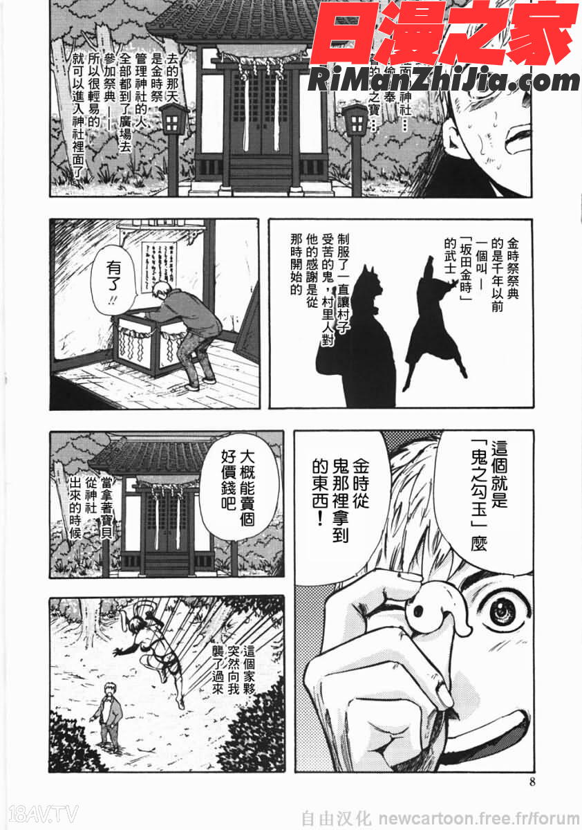 鬼の勾玉漫画 免费阅读 整部漫画 8.jpg